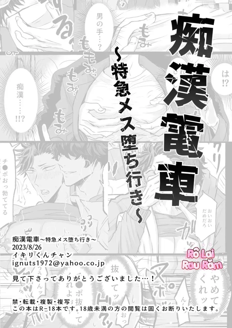 Tuyển Tập BL 18 theo yêu cầu nhà Rô Lai Chapter 114 Trang 52