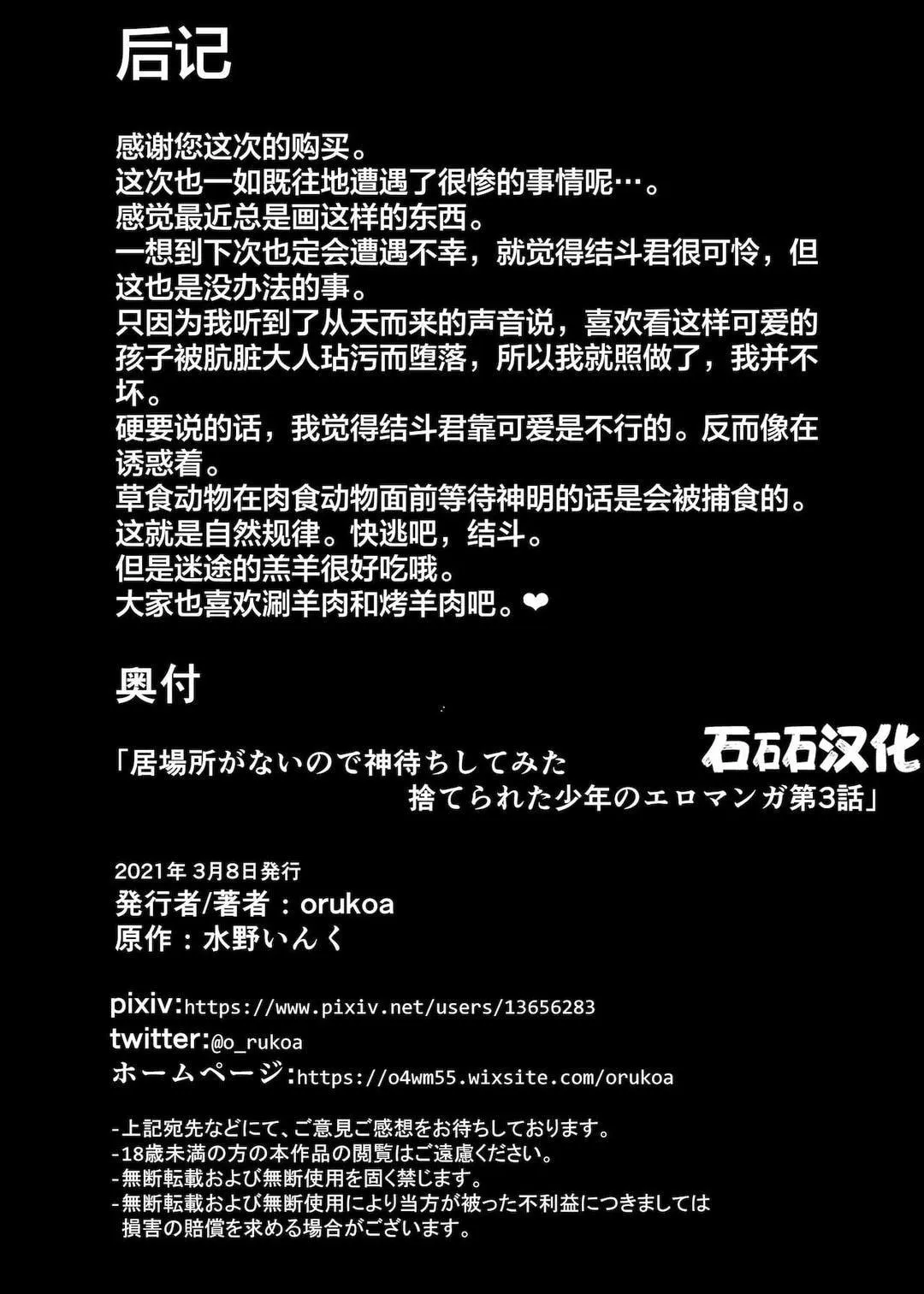 Tuyển tập bộ truyện của tác giả Orukoa Chapter 20 Trang 28