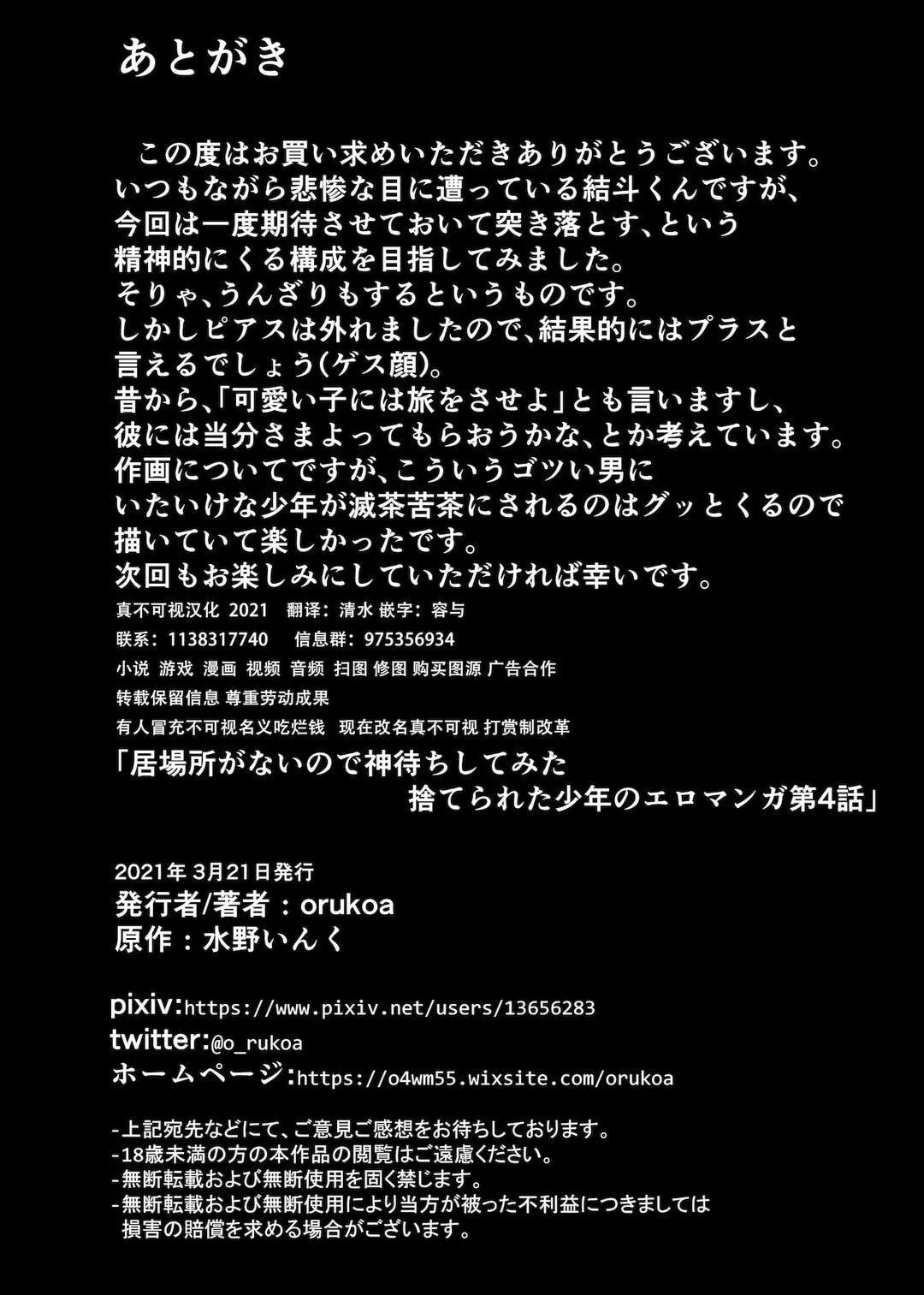 Tuyển tập bộ truyện của tác giả Orukoa Chapter 21 Trang 28