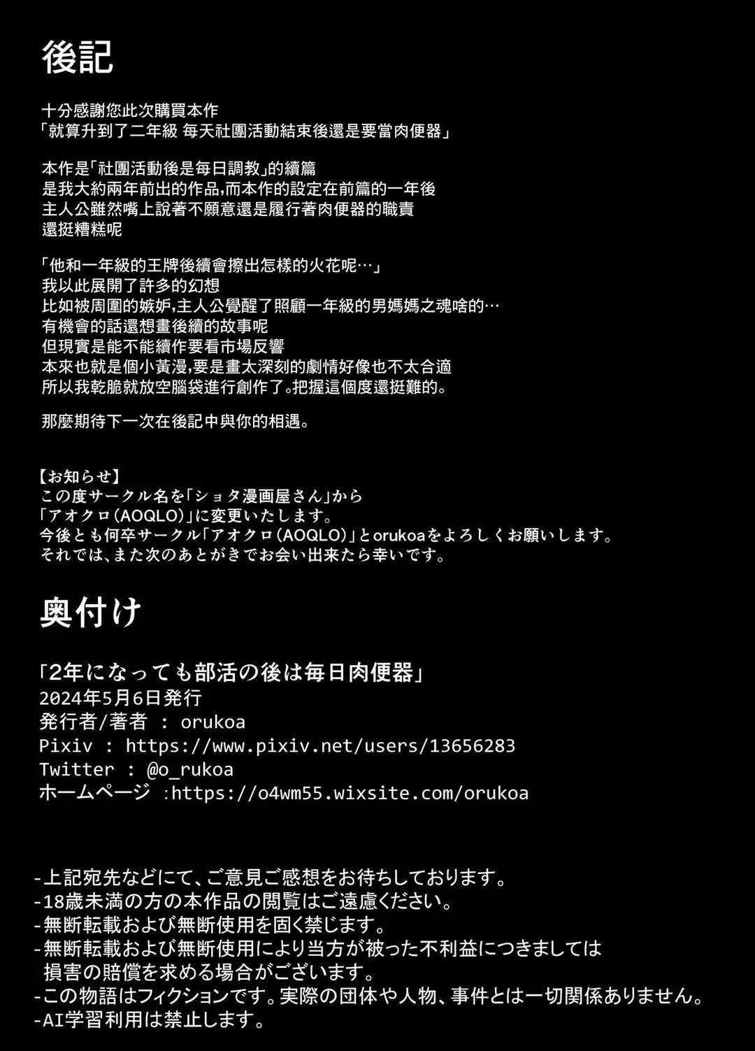 Tuyển tập bộ truyện của tác giả Orukoa Chapter 24 Trang 43