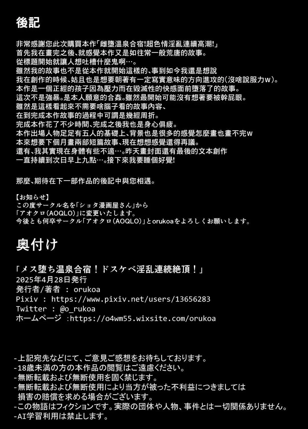 Tuyển tập bộ truyện của tác giả Orukoa Chapter 29 Trang 7