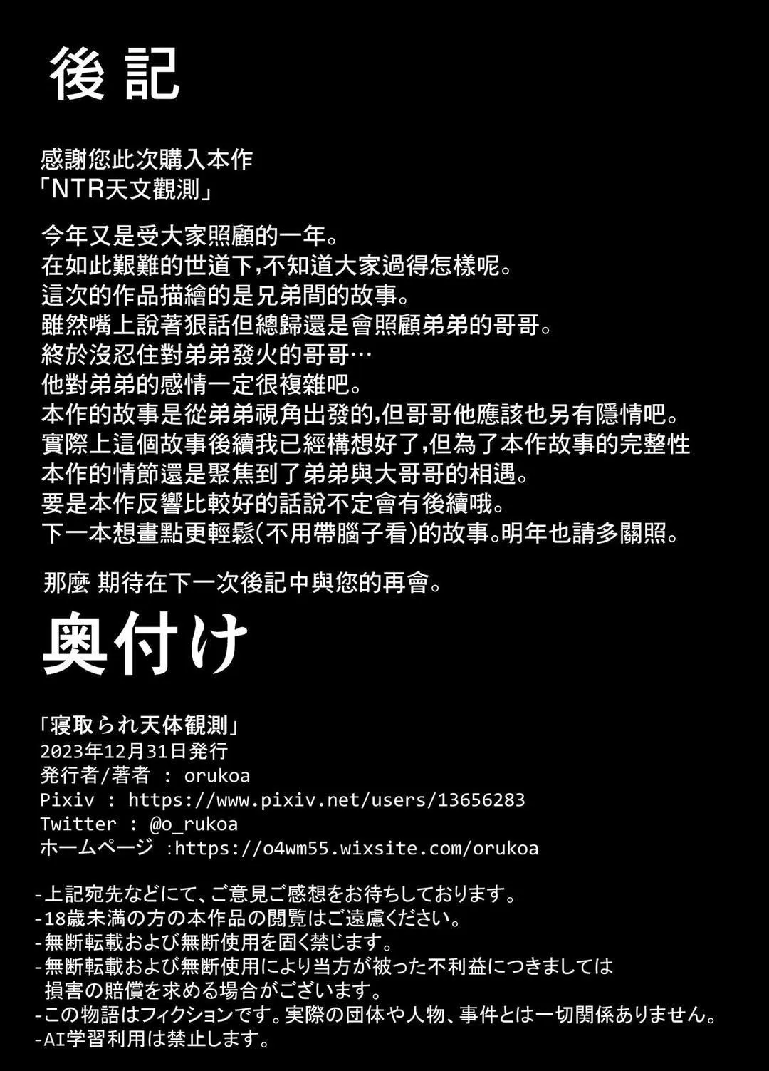 Tuyển tập bộ truyện của tác giả Orukoa Chapter 33 Trang 53