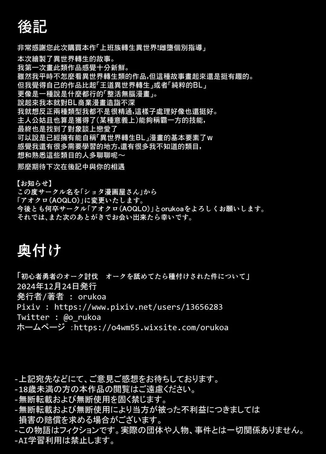 Tuyển tập bộ truyện của tác giả Orukoa Chapter 37 Trang 36