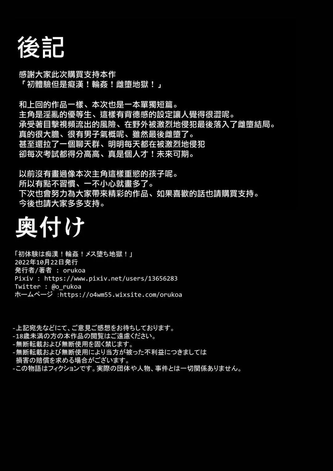 Tuyển tập bộ truyện của tác giả Orukoa Chapter 42 Trang 57