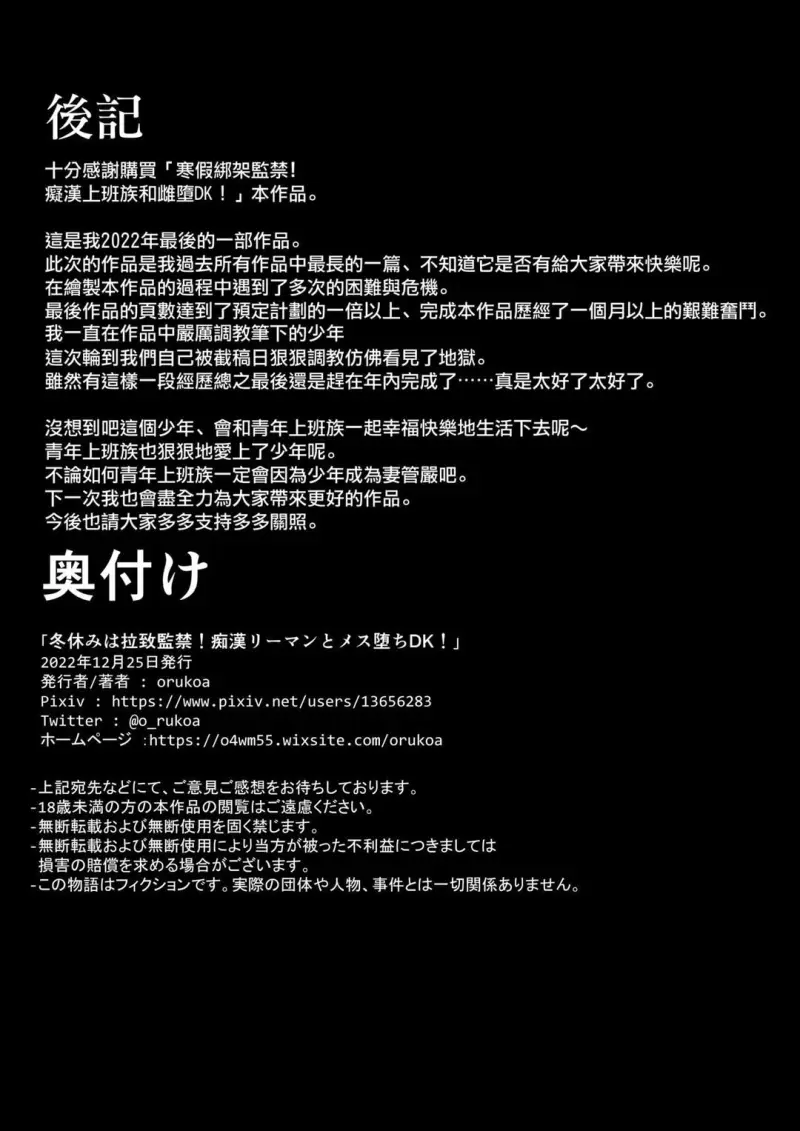 Tuyển tập bộ truyện của tác giả Orukoa Chapter 44 Trang 35