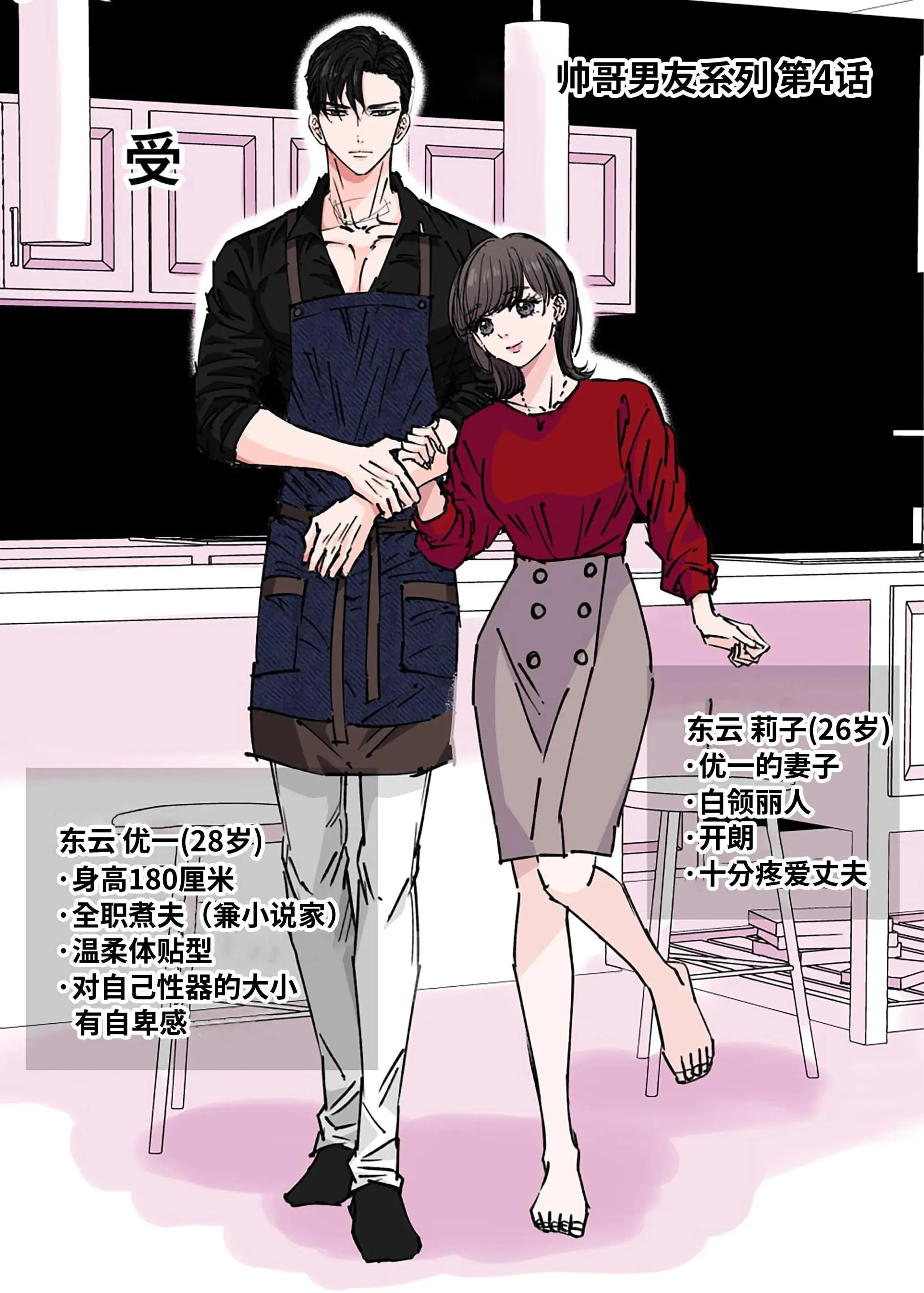 BOYLOVE FULL MÀU Chapter 34 Trang 21