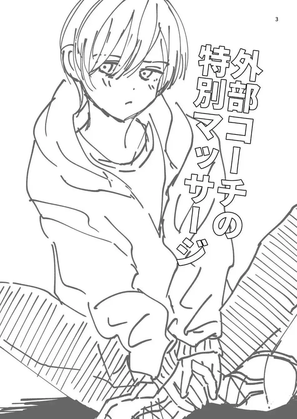 Tuyển tập Minakami Riku Chapter 3 Trang 3