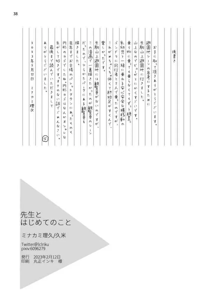 Tuyển tập Minakami Riku Chapter 8 Trang 38