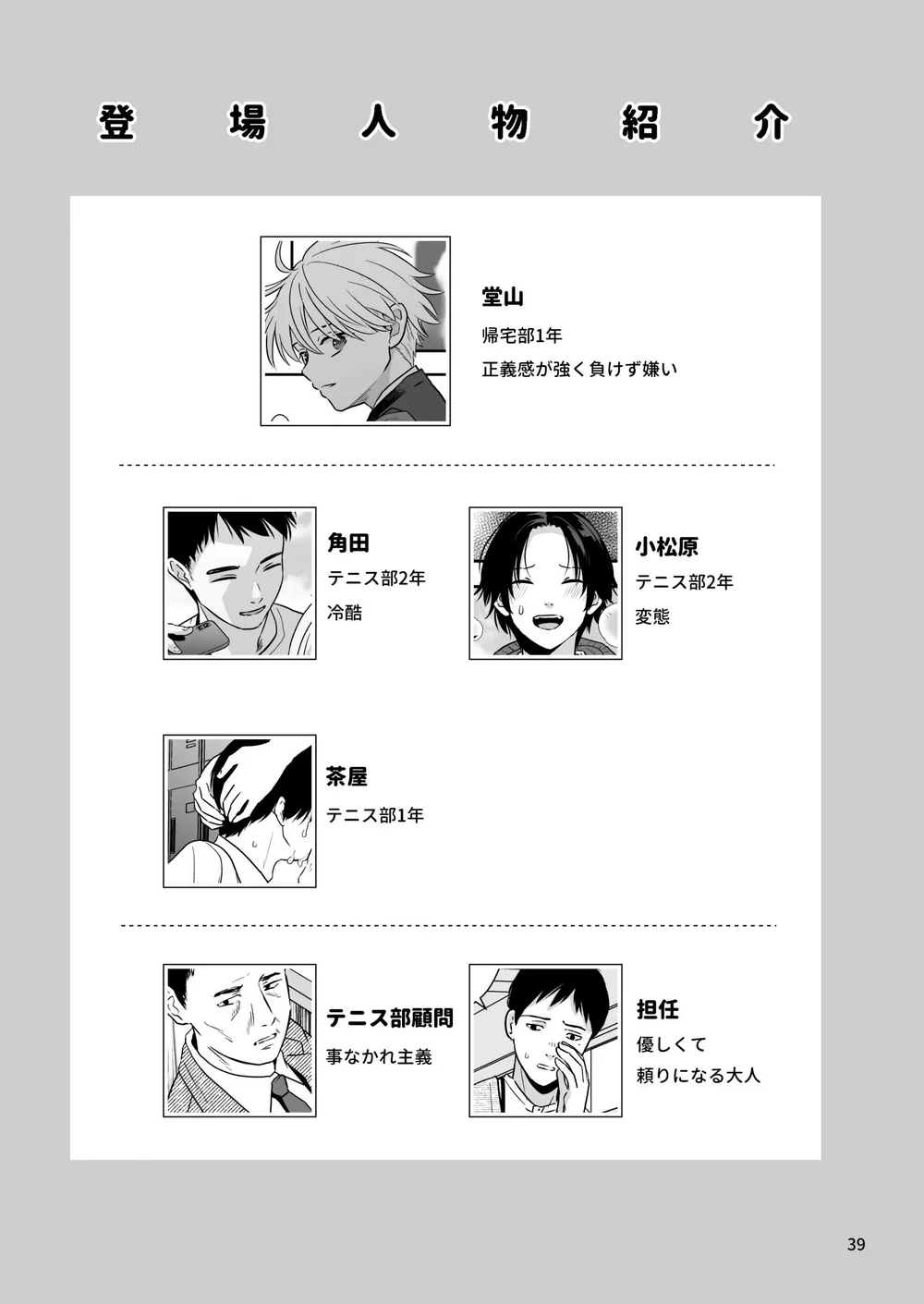 Tuyển tập Minakami Riku Chapter 14 Trang 39