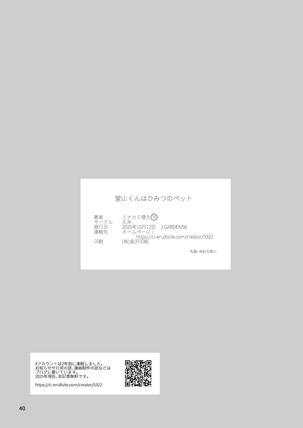 Tuyển tập Minakami Riku Chapter 14 Trang 40