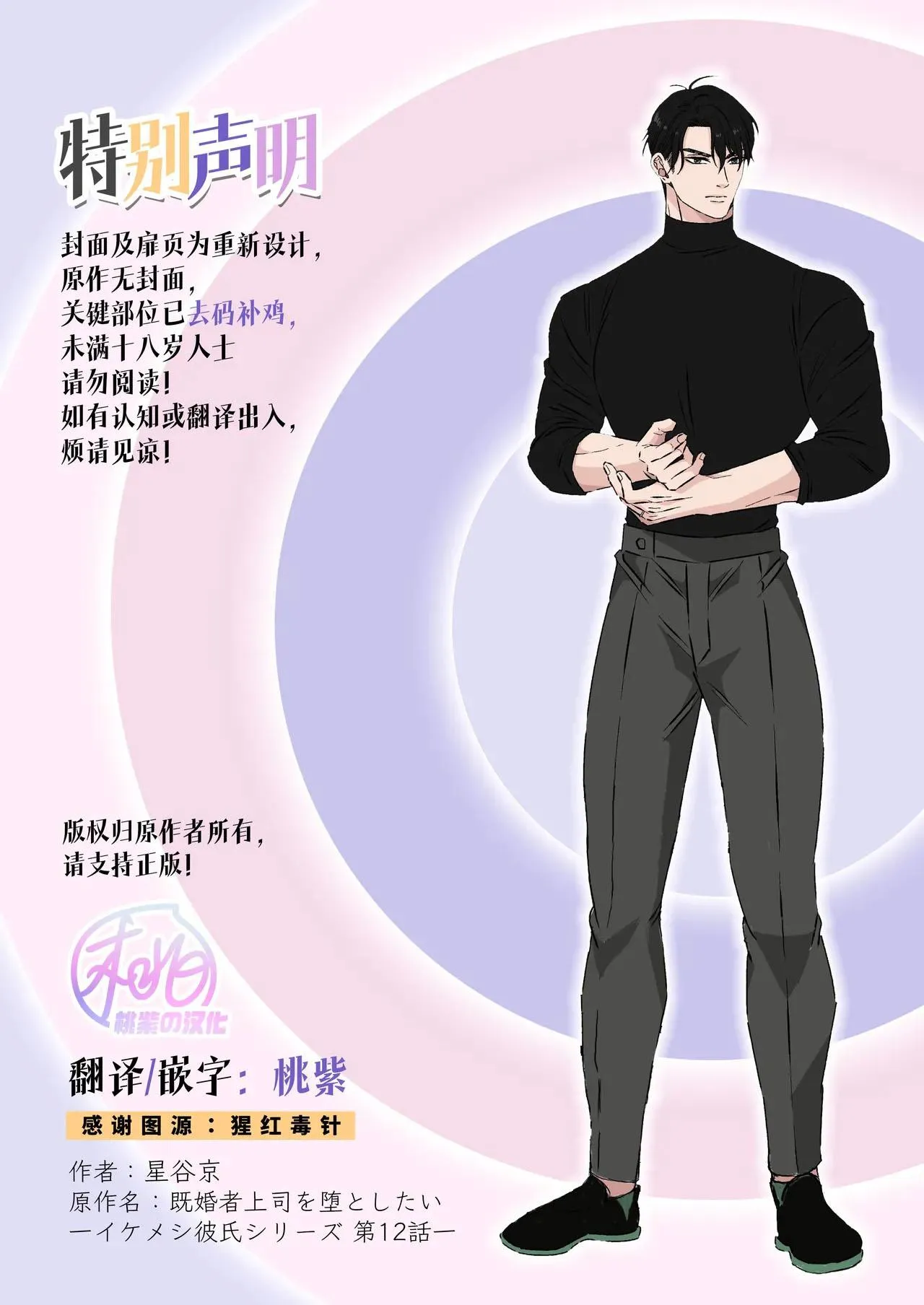 Tuyển tập oneshot của tác giả Hoshitani Kyo Chapter 28 Trang 3