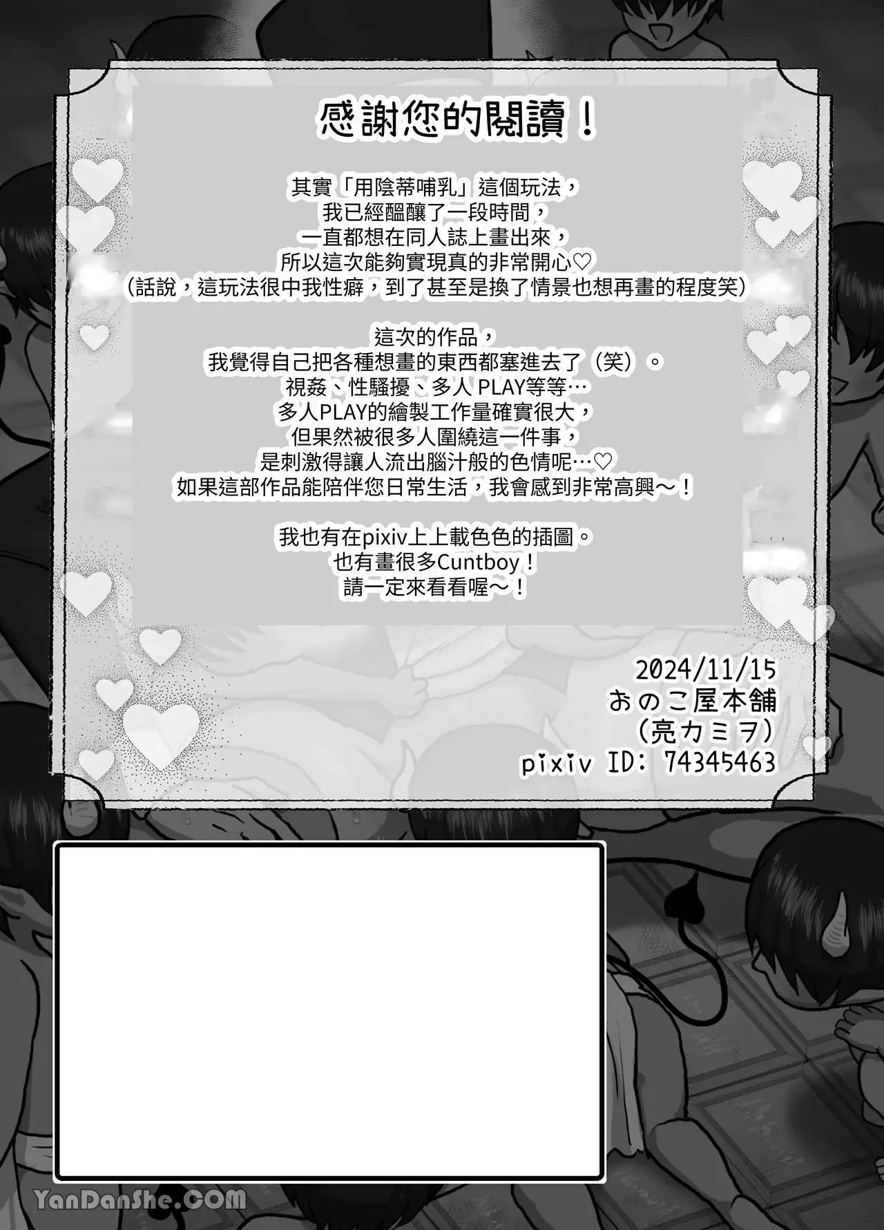 Tuyển tập oneshot của tác giả Kamiwo Akira Chapter 73 Trang 39