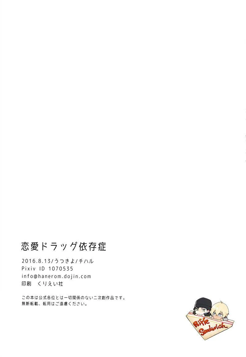 Tuyển tập oneshot Shuuichi Akai x Rei Furuya Chapter 3 Trang 30