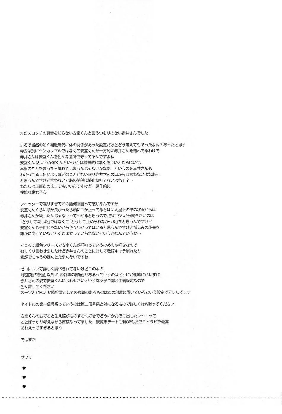 Tuyển tập oneshot Shuuichi Akai x Rei Furuya Chapter 4 Trang 29