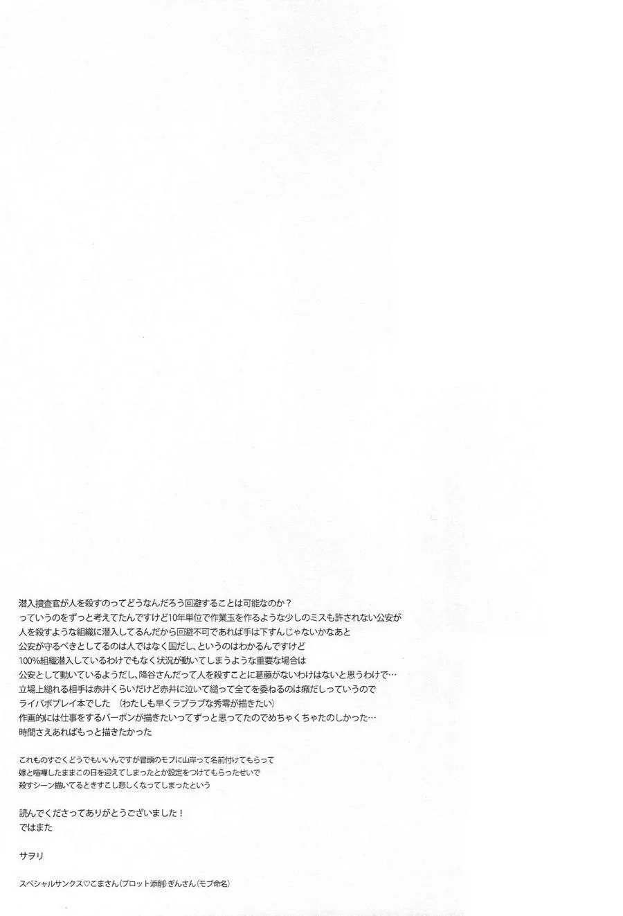 Tuyển tập oneshot Shuuichi Akai x Rei Furuya Chapter 6 Trang 37