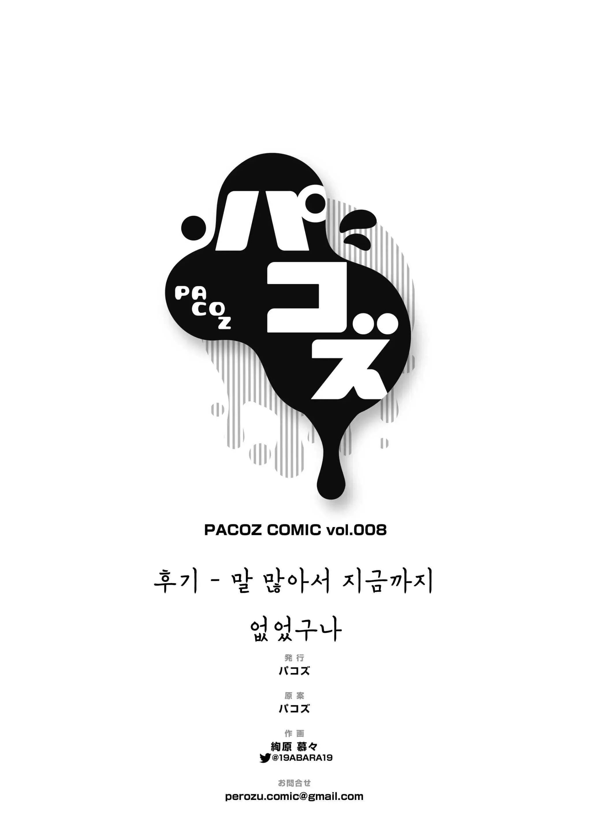 Tuyển tập truyện Pacoz Comic phát hành Chapter 3 Trang 40