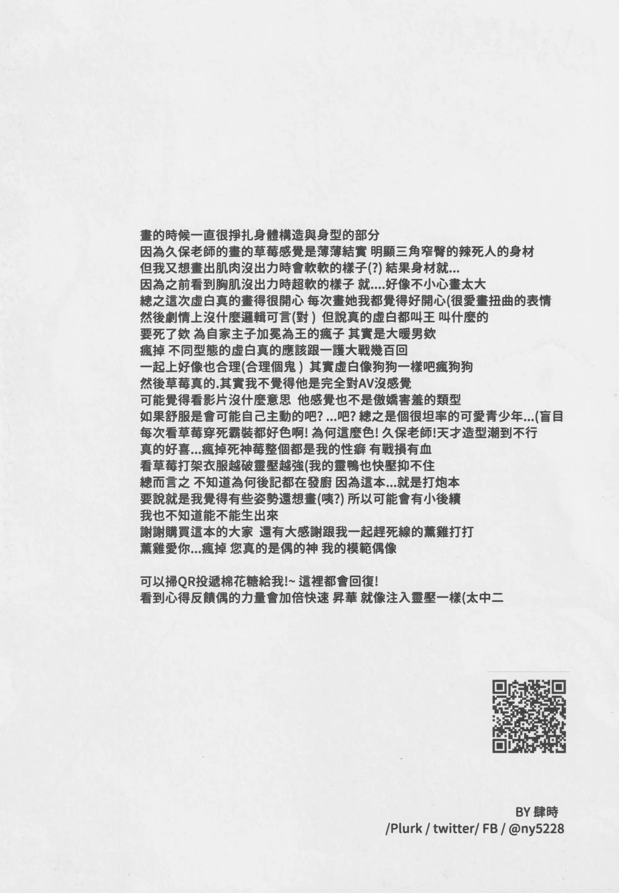 Tuyển tập truyện ngắn quái vật Chapter 3 Trang 23