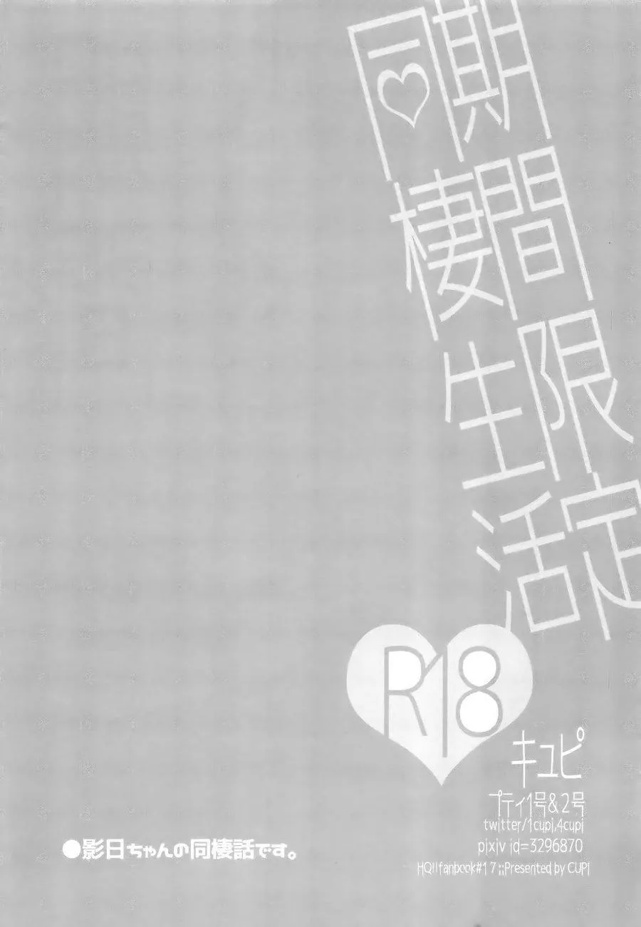 Tuyển tập truyện doujinshi Chapter 23 Trang 3