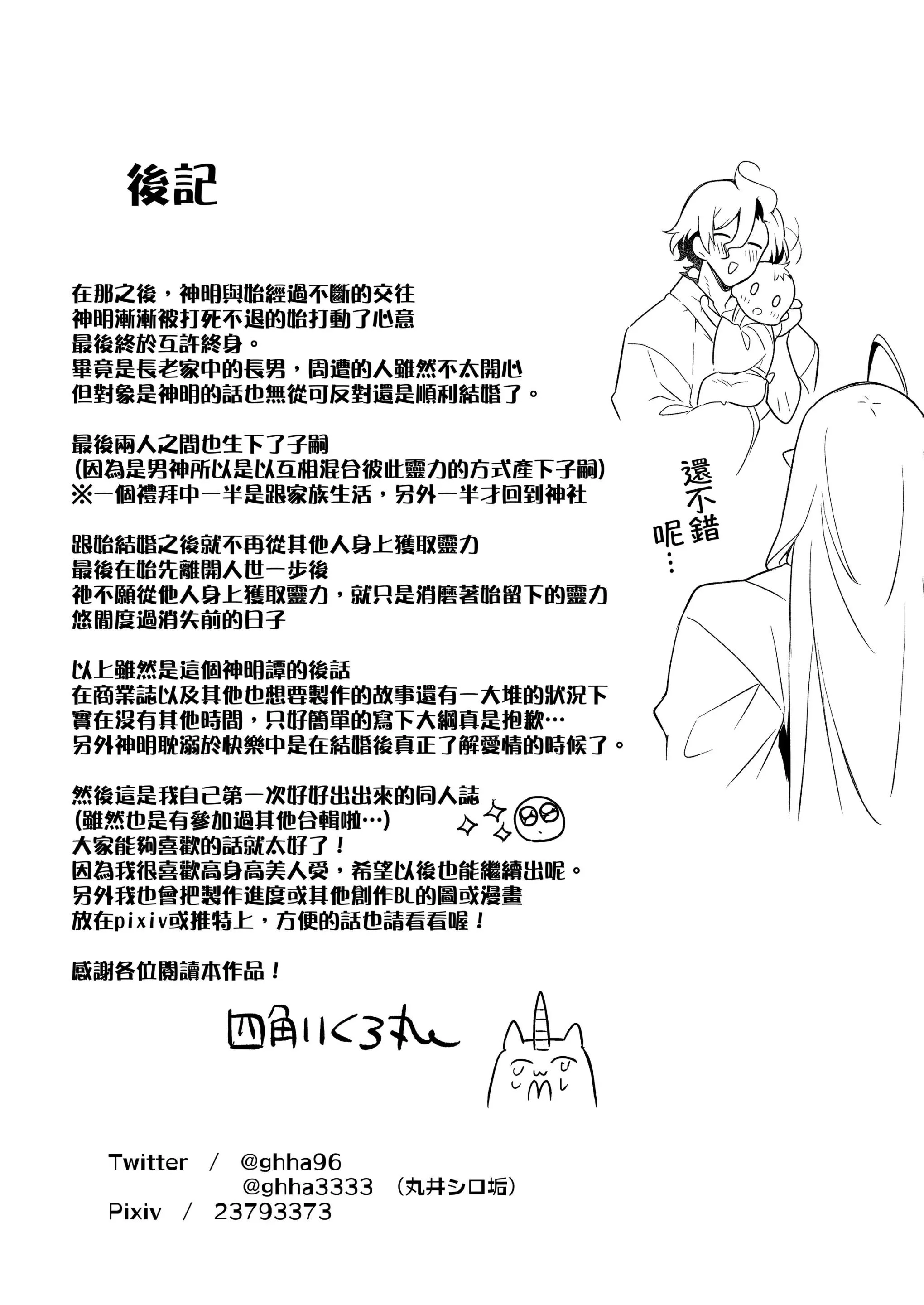 Tuyển tập truyện doujinshi Chapter 369 Trang 33