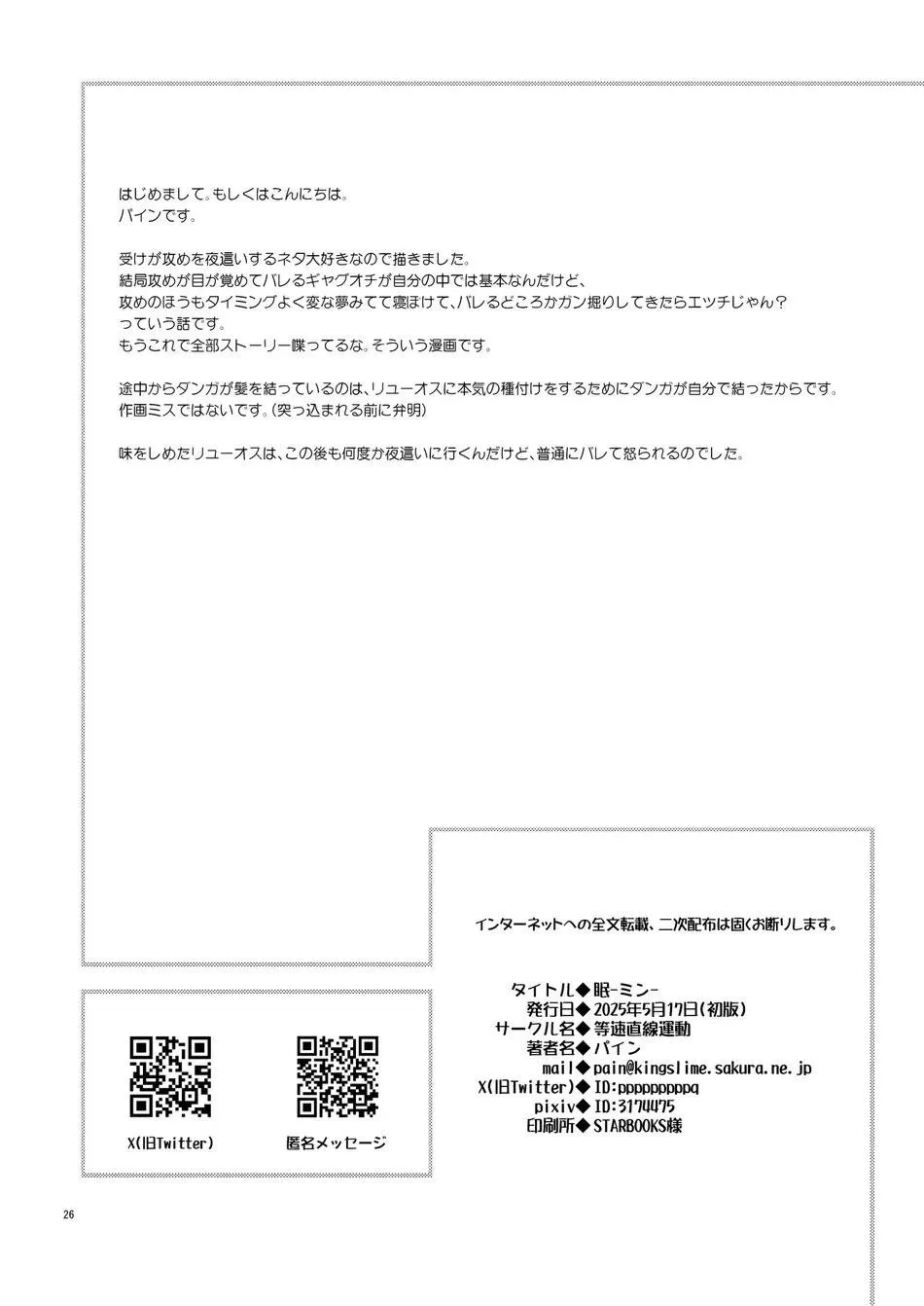 Tuyển tập truyện doujinshi Chapter 370 Trang 26