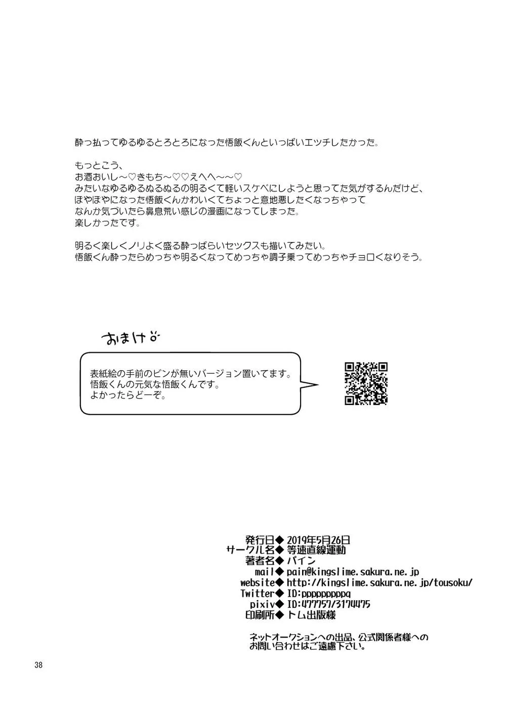 Tuyển tập truyện doujinshi Chapter 371 Trang 39