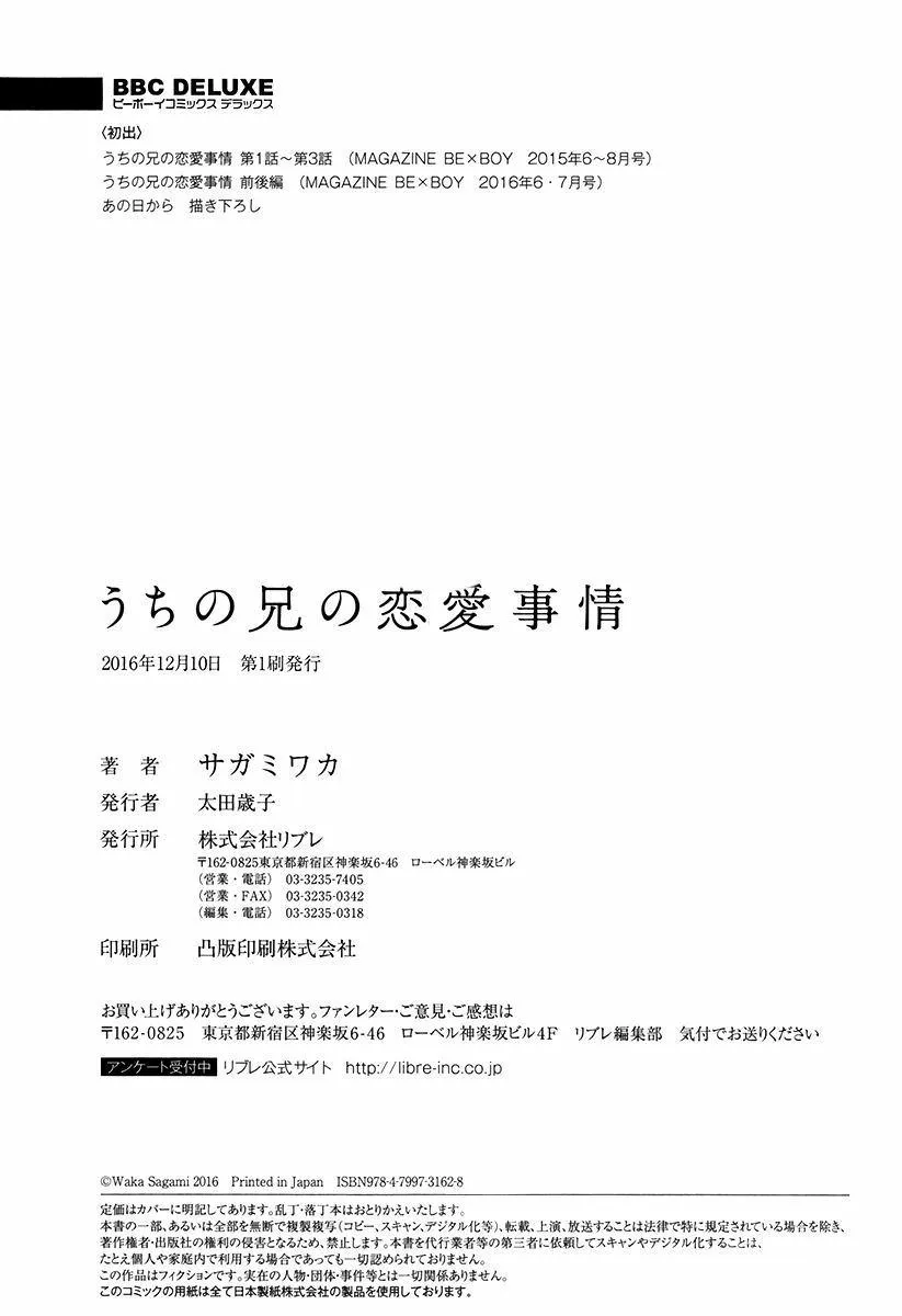 Uchi no Ani no Renai Jijou Chapter 6 Trang 14