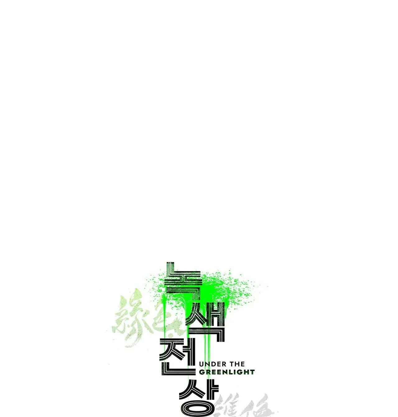 Under The Greenlight Chapter 2 Trang 59