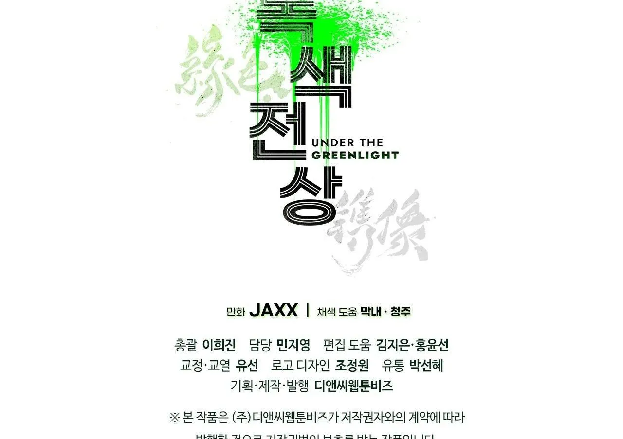 Under The Greenlight Chapter 5 Trang 119