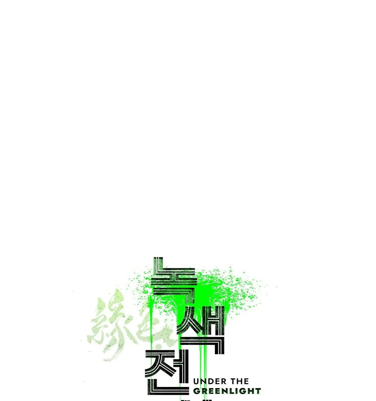 Under The Greenlight Chapter 6 Trang 40