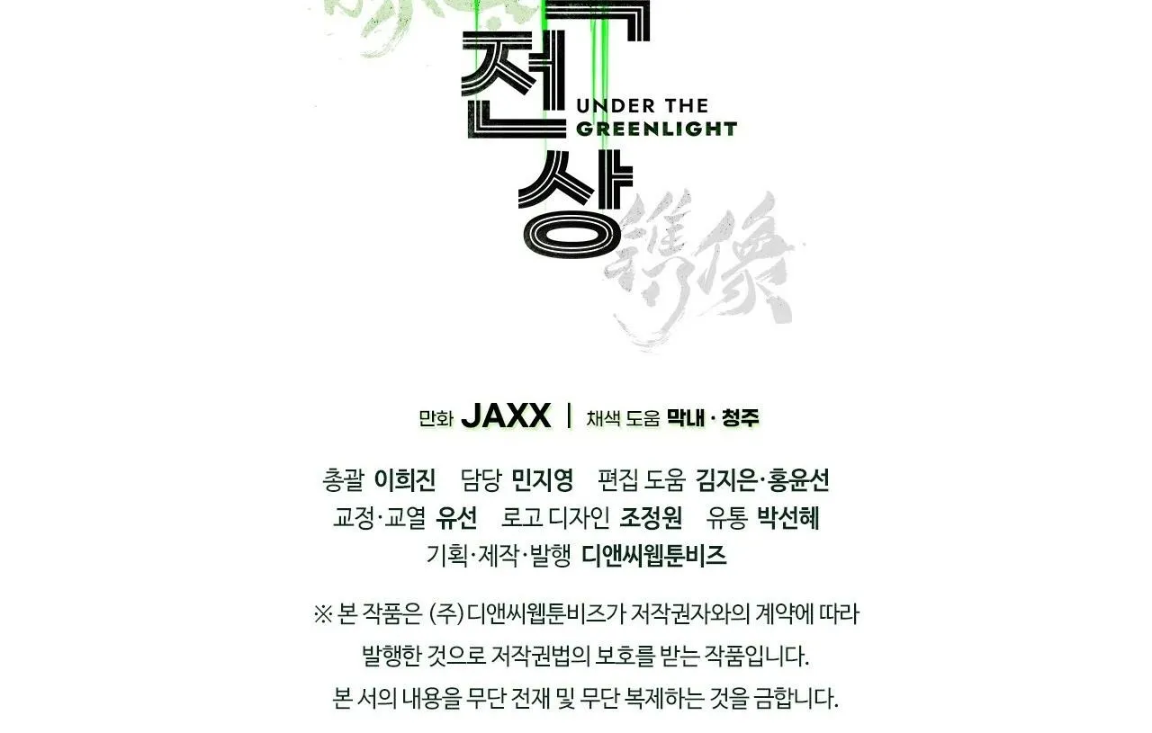 Under The Greenlight Chapter 6 Trang 104