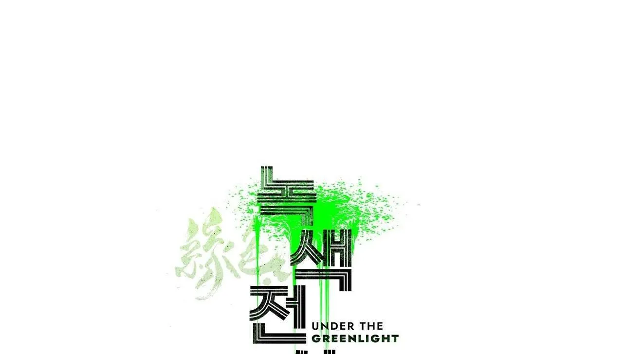 Under The Greenlight Chapter 1 Trang 148