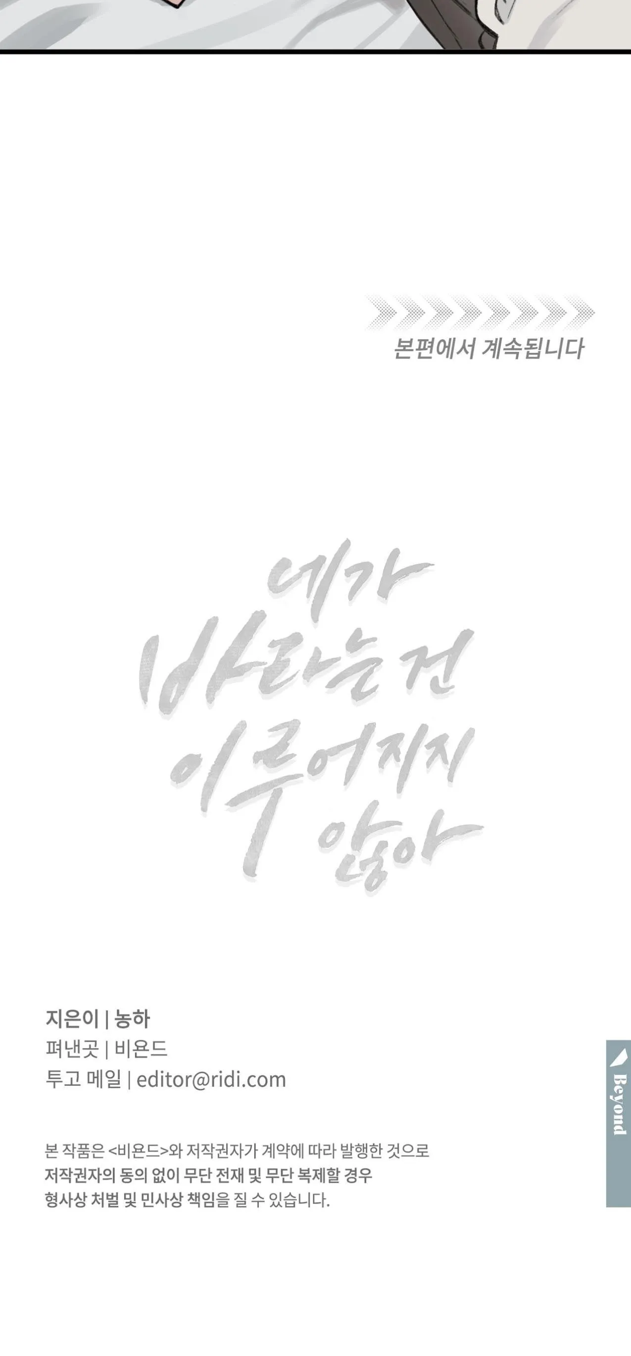 ƯỚC NGUYỆN CỦA EM Chapter 0 Trang 9