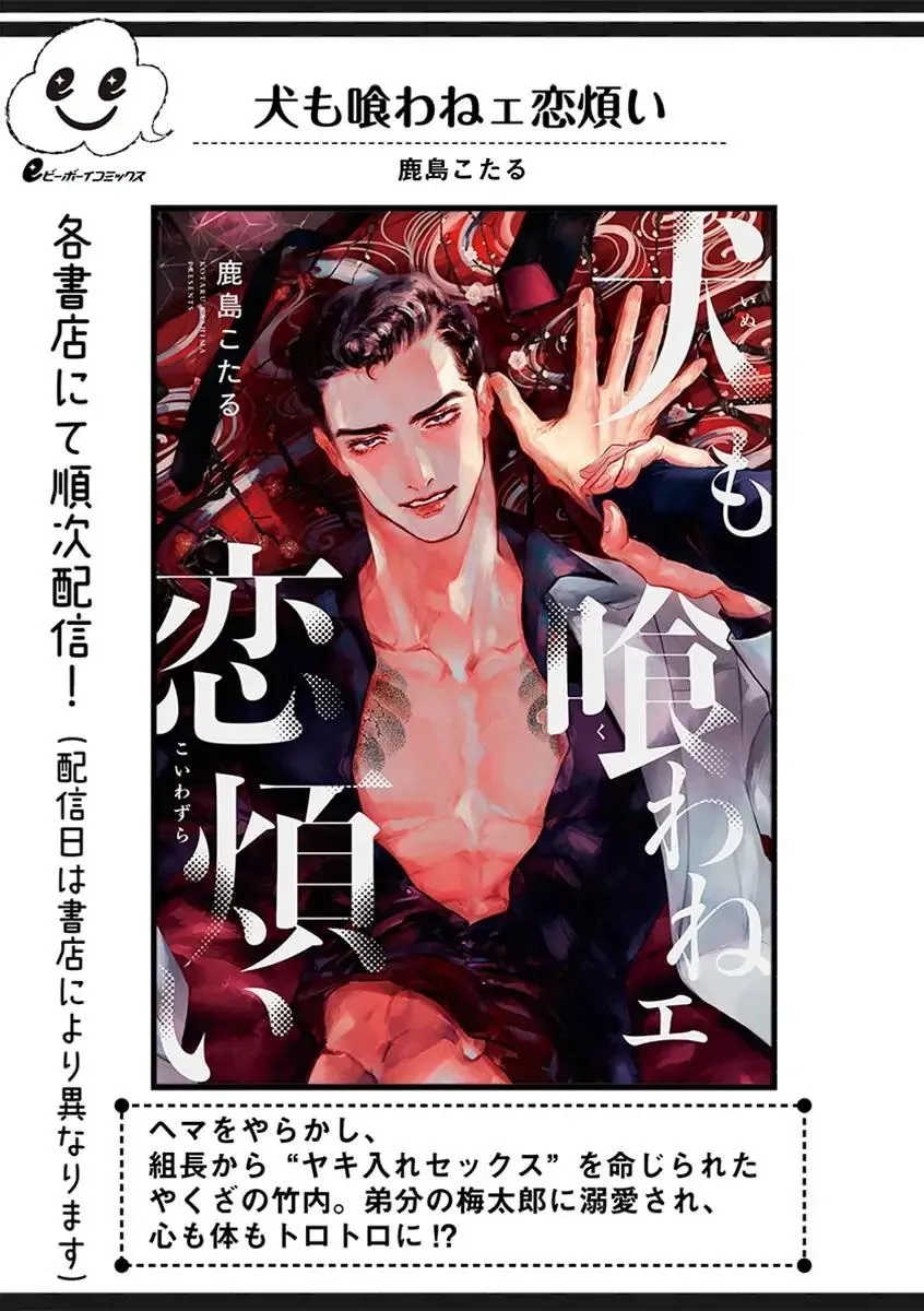 Ura Aka ga Shinnyuu Shain ni Baremashita Chapter 5 Trang 26