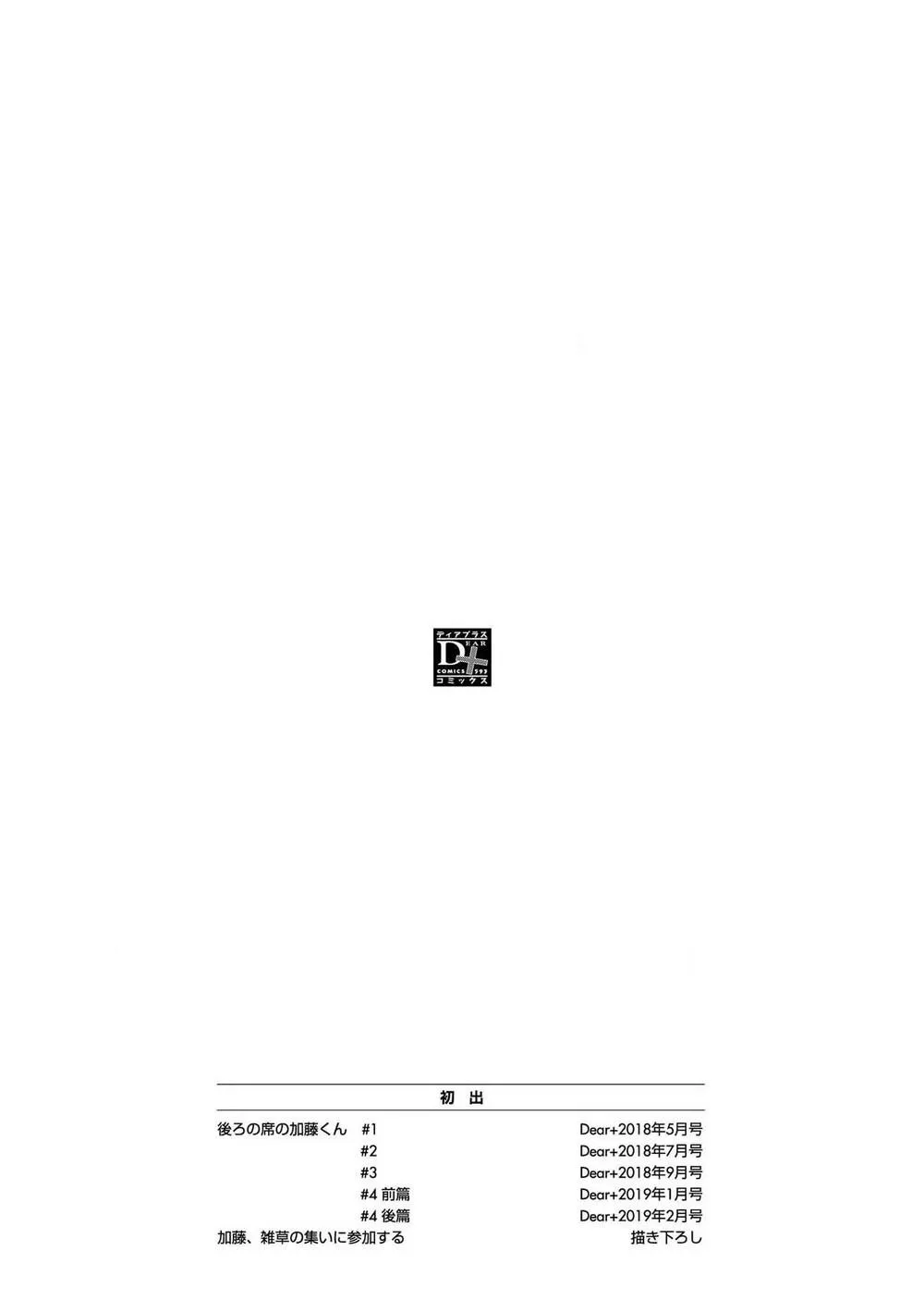 Ushiro no Seki no Katou-kun Chapter 5 Trang 62