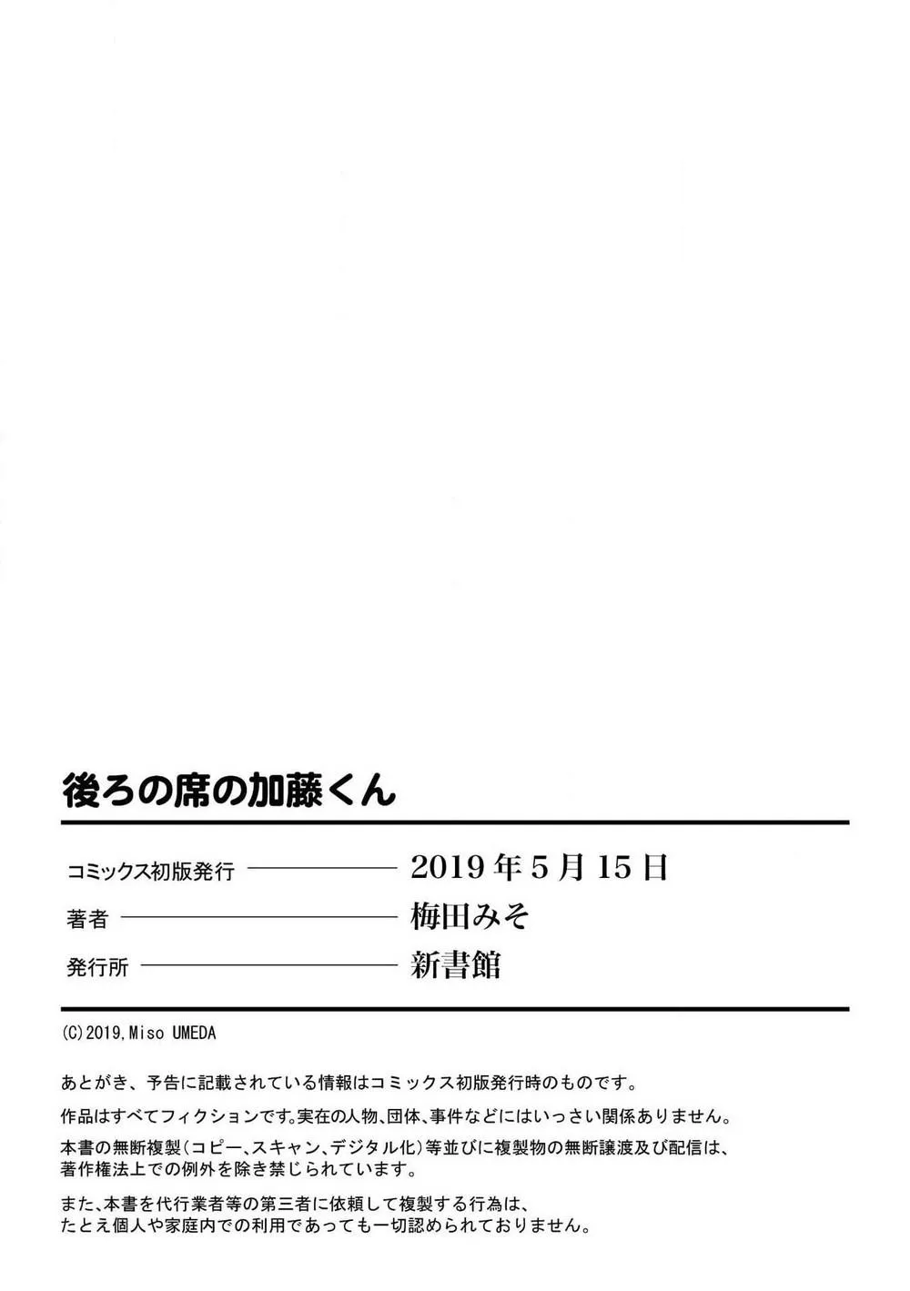 Ushiro no Seki no Katou-kun Chapter 5 Trang 63