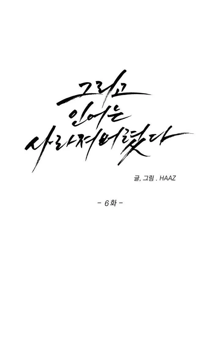 VÀ RỒI NGƯỜI CÁ ĐÃ BIẾN MẤT Chapter 6 Trang 23