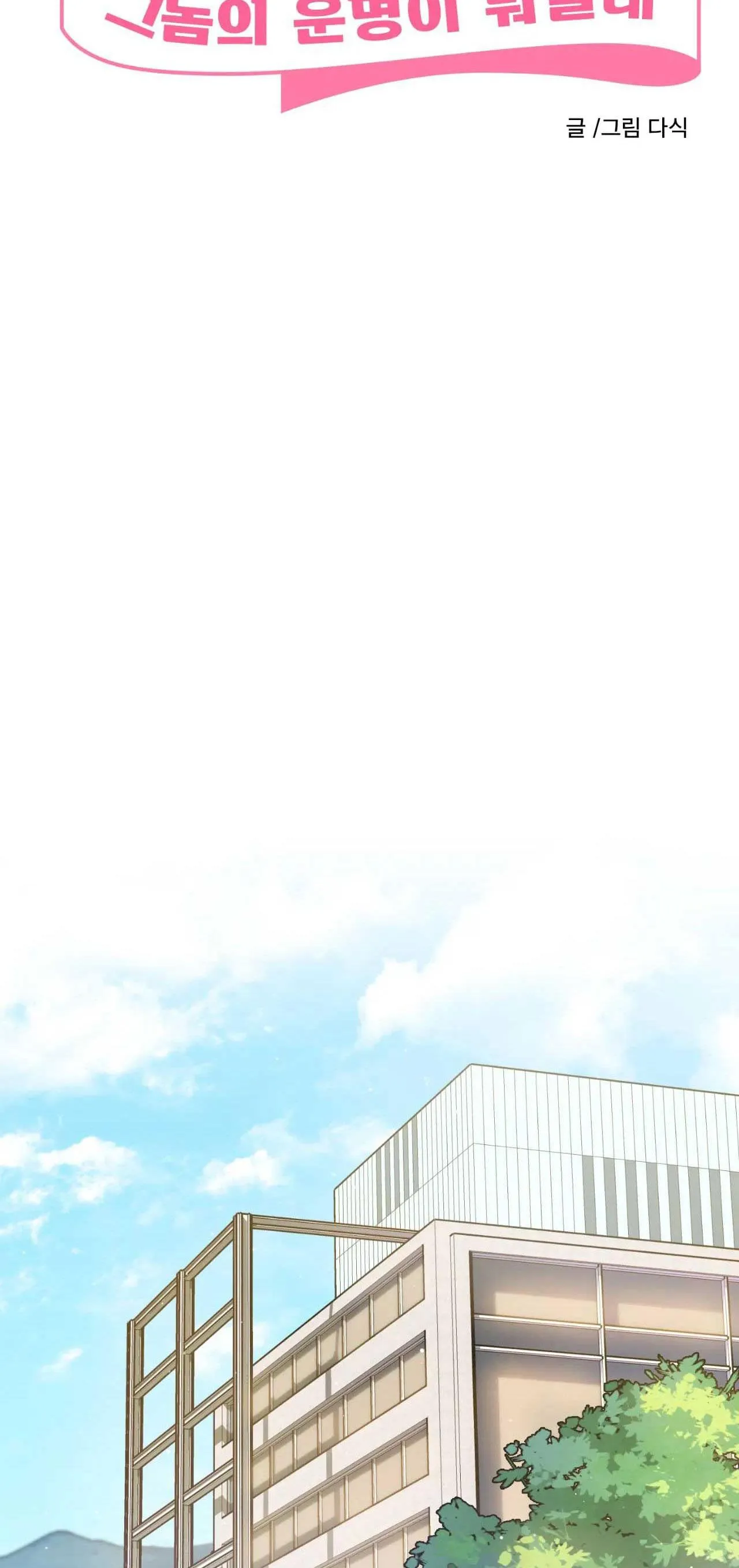 VẬN MỆNH CỦA CẬU LÀ GÌ? Chapter 2 Trang 16