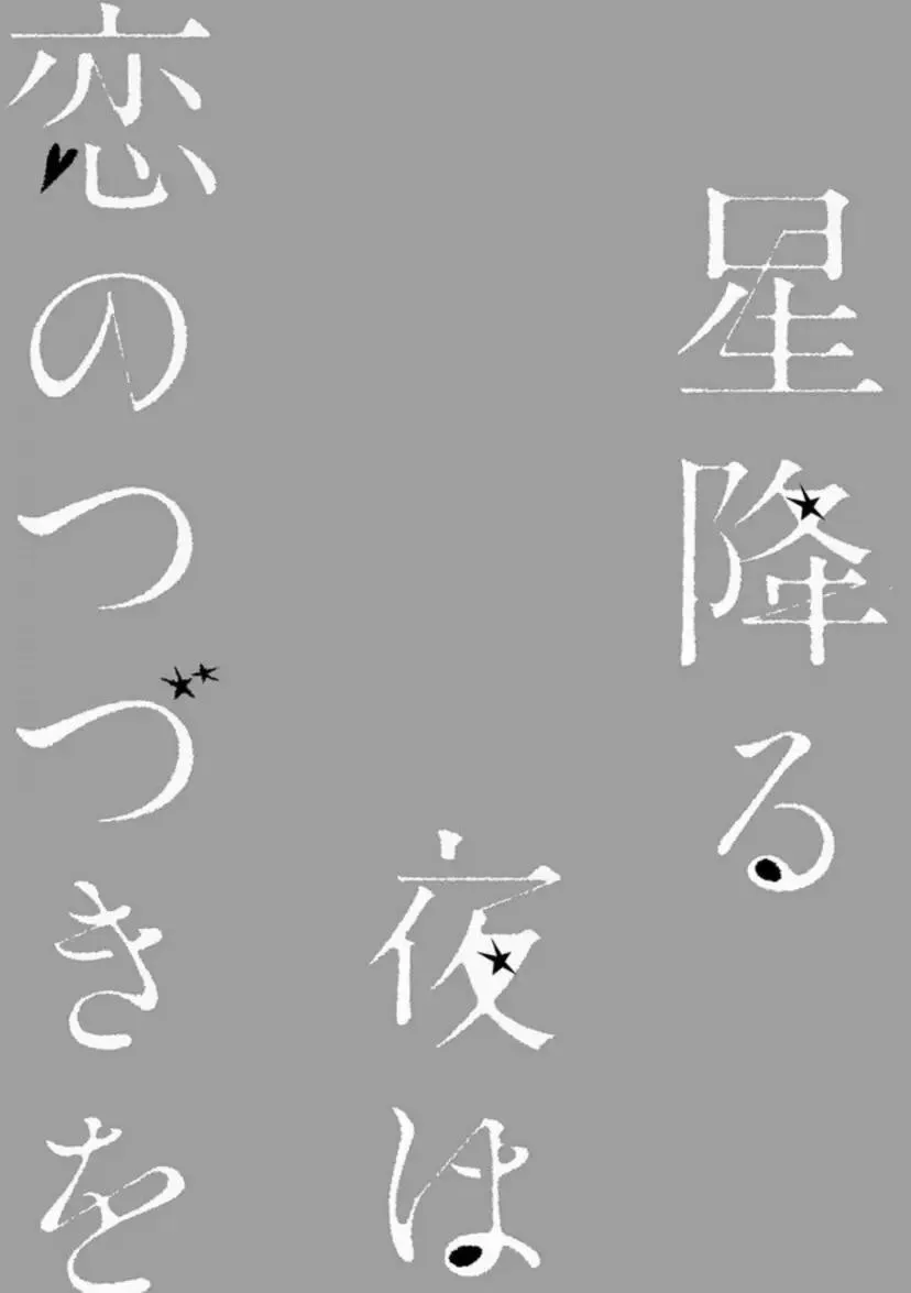 Vào Một Đêm Đầy Sao, Tình Yêu Đã Đến Chapter 4 Trang 71