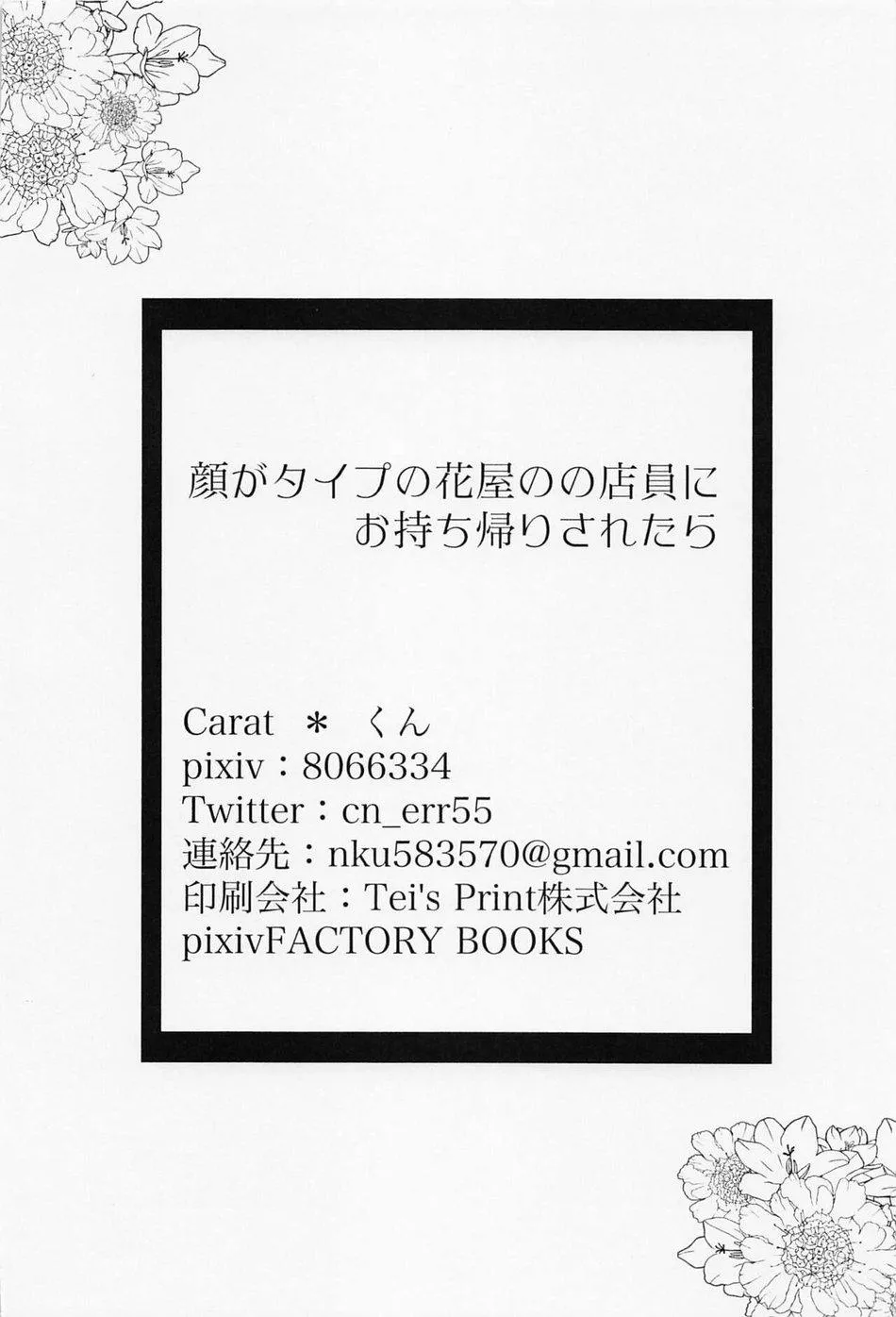 Vẻ mặt của người bán hoa khi đưa bạn về nhà Chapter 1 Trang 31