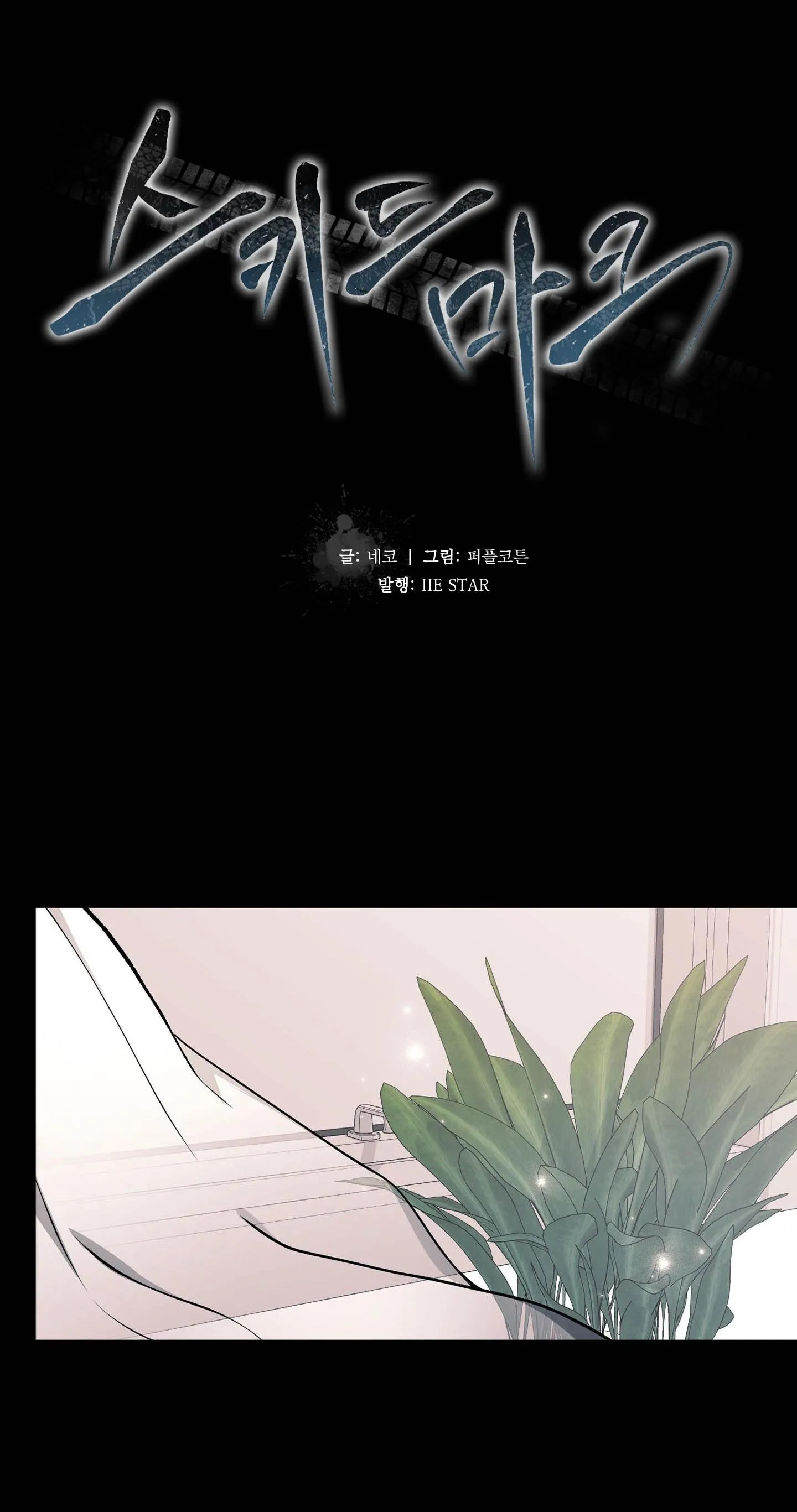 Vết Cắn Chapter 6 Trang 10