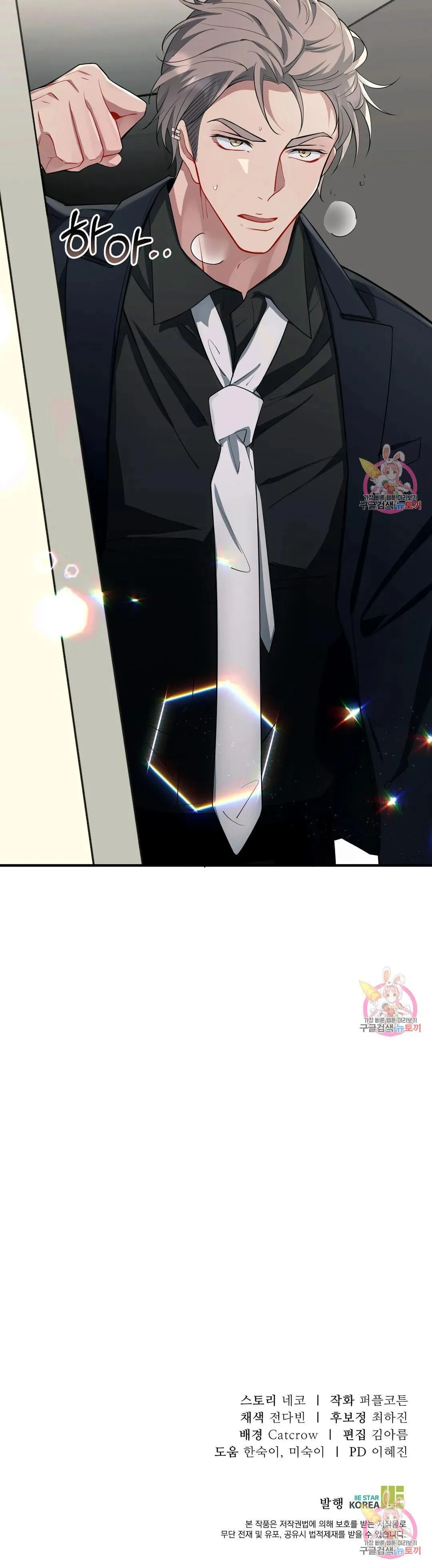 Vết Cắn Chapter 23 Trang 11