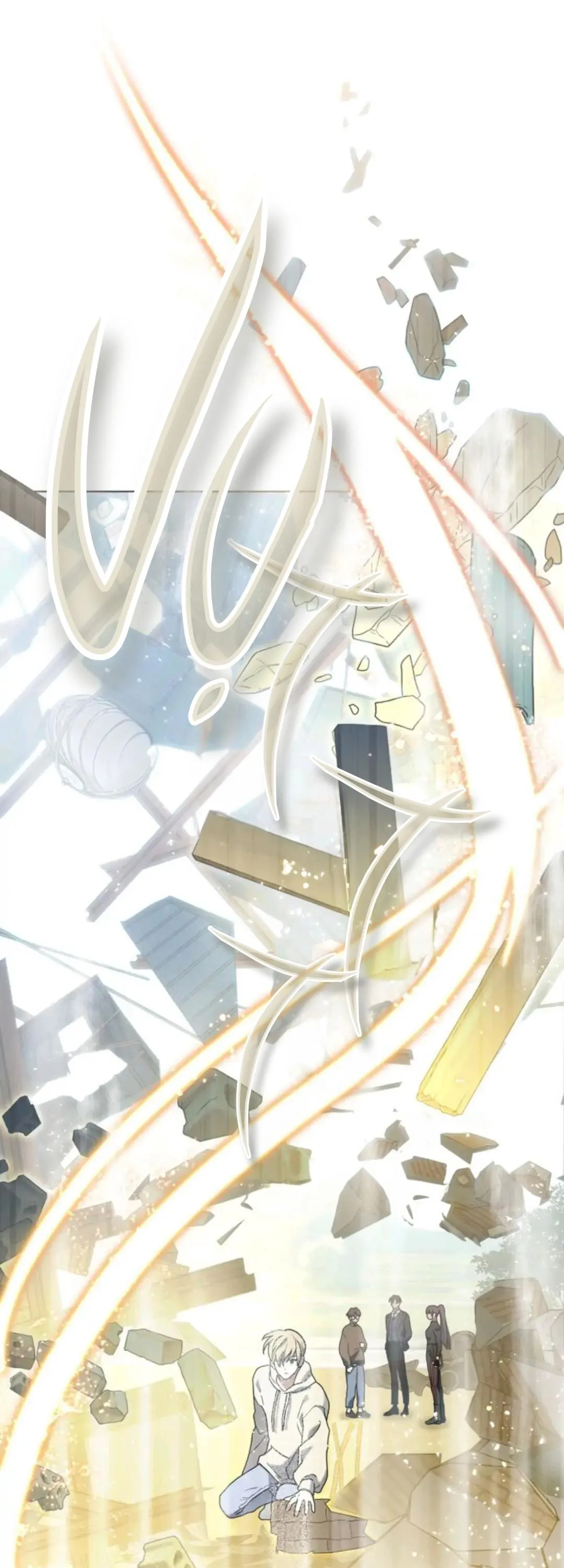 Vết Tích Của Ánh Dương Chapter 10 Trang 17