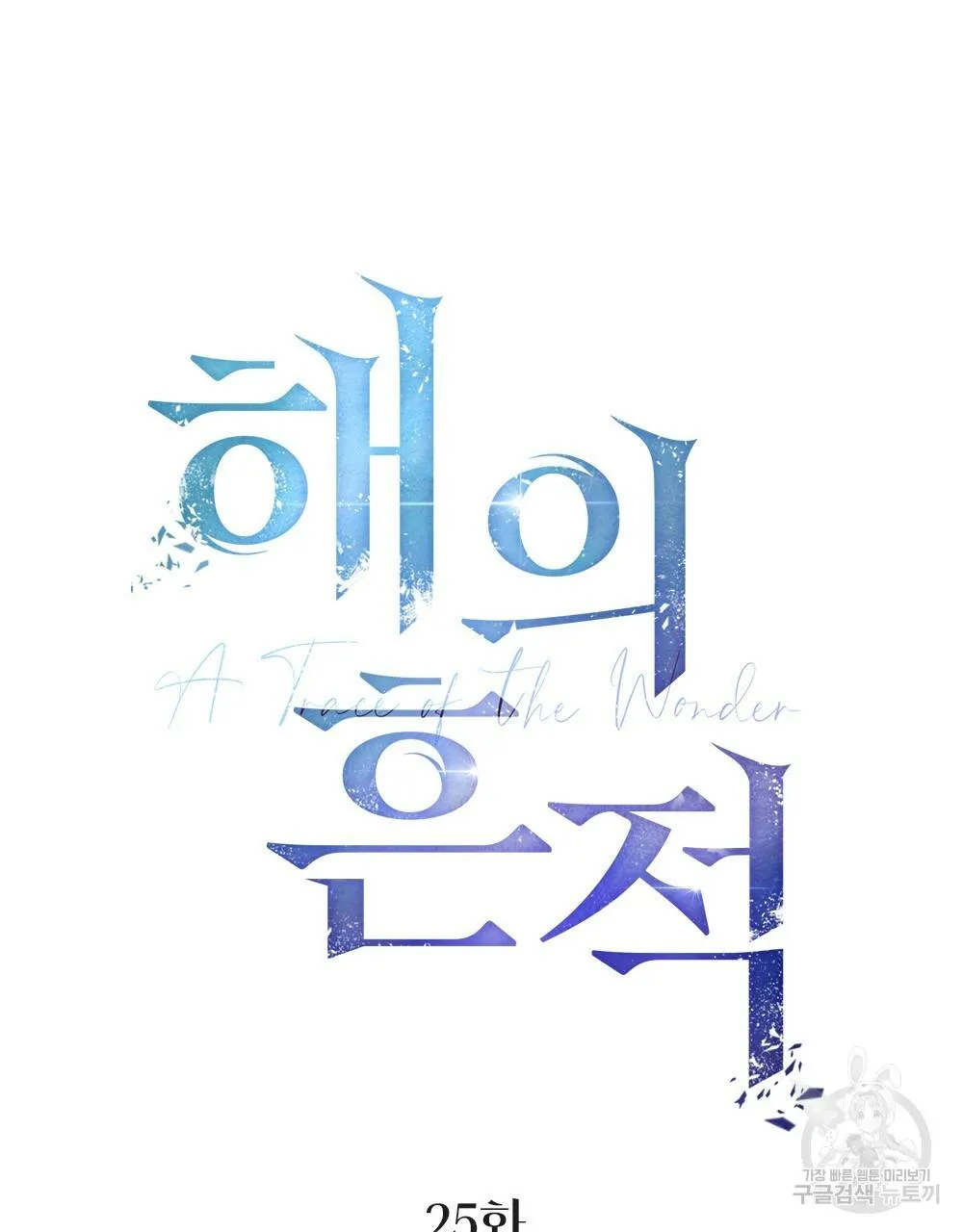 Vết Tích Của Ánh Dương Chapter 25 Trang 32