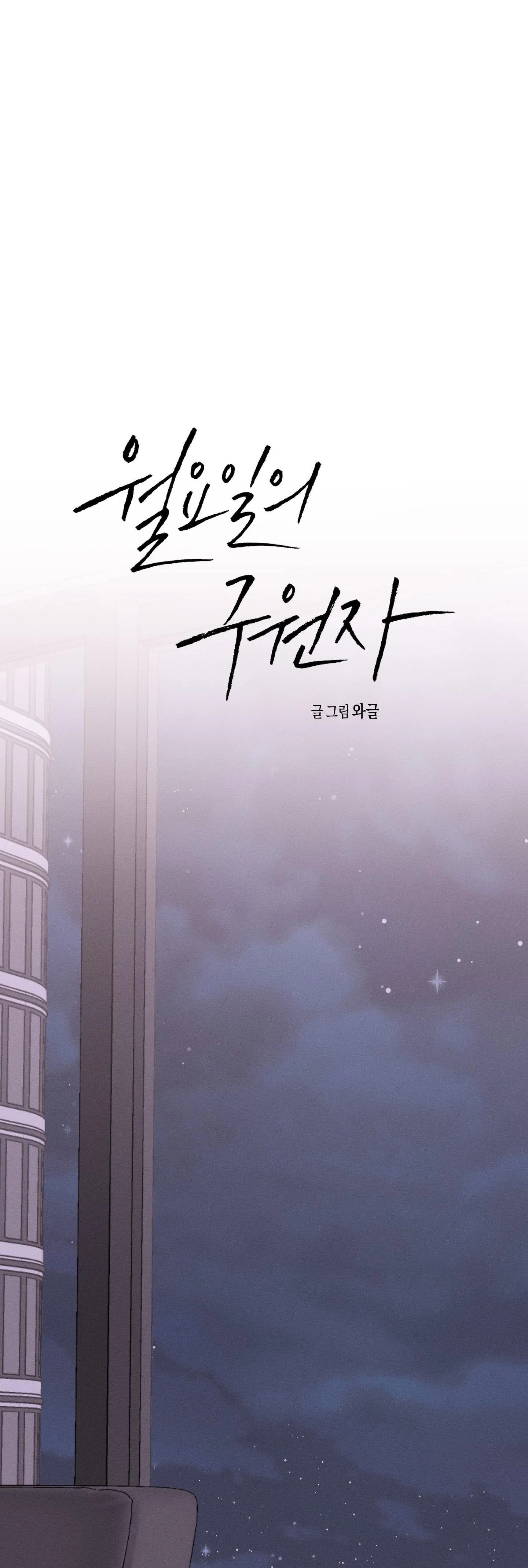 VỊ CỨU TINH VÀO THỨ HAI Chapter 24 Trang 14