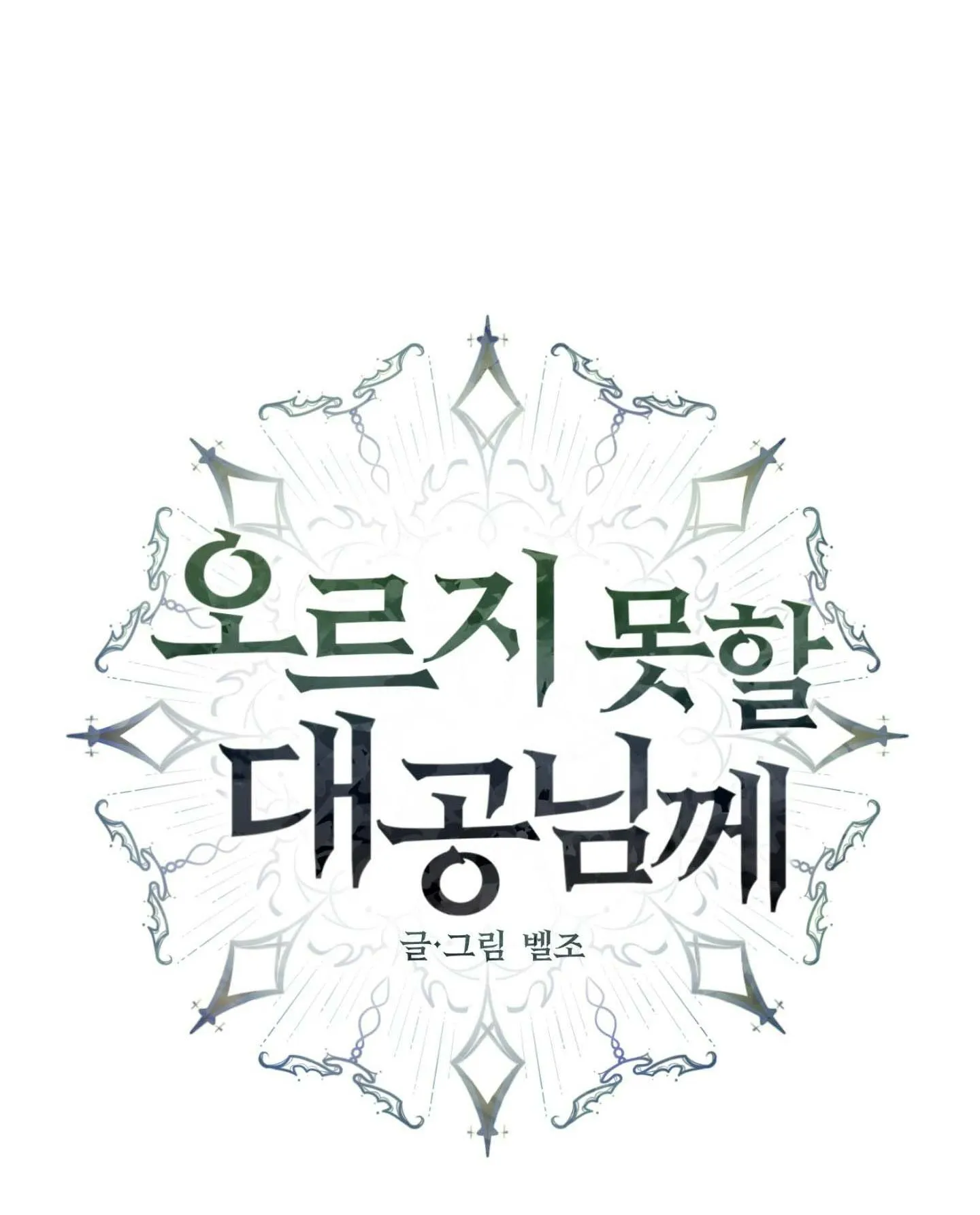 (end) VỊ CÔNG TƯỚC KHÔNG THỂ THĂNG TIẾN Chapter 2 Trang 13