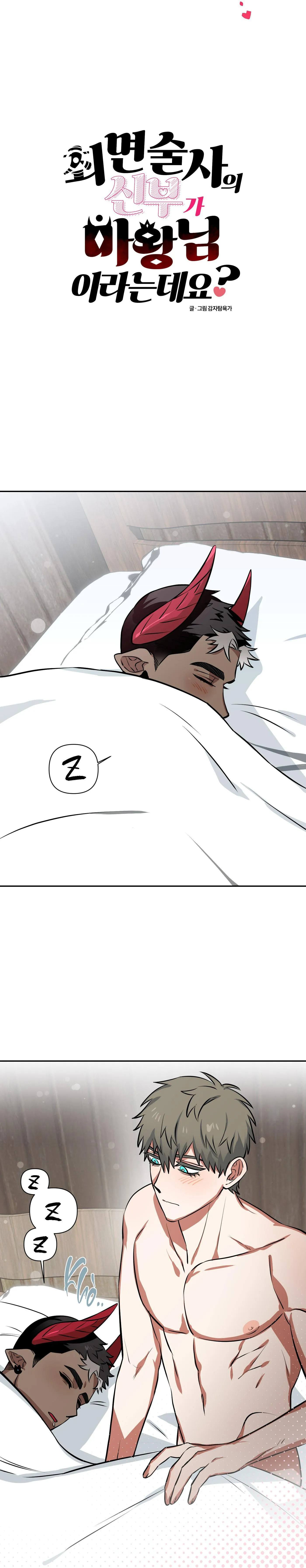 (END) VỊ HÔN THÊ CỦA NHÀ THÔI MIÊN LÀ MA VƯƠNG ĐẤY Chapter 3 Trang 7