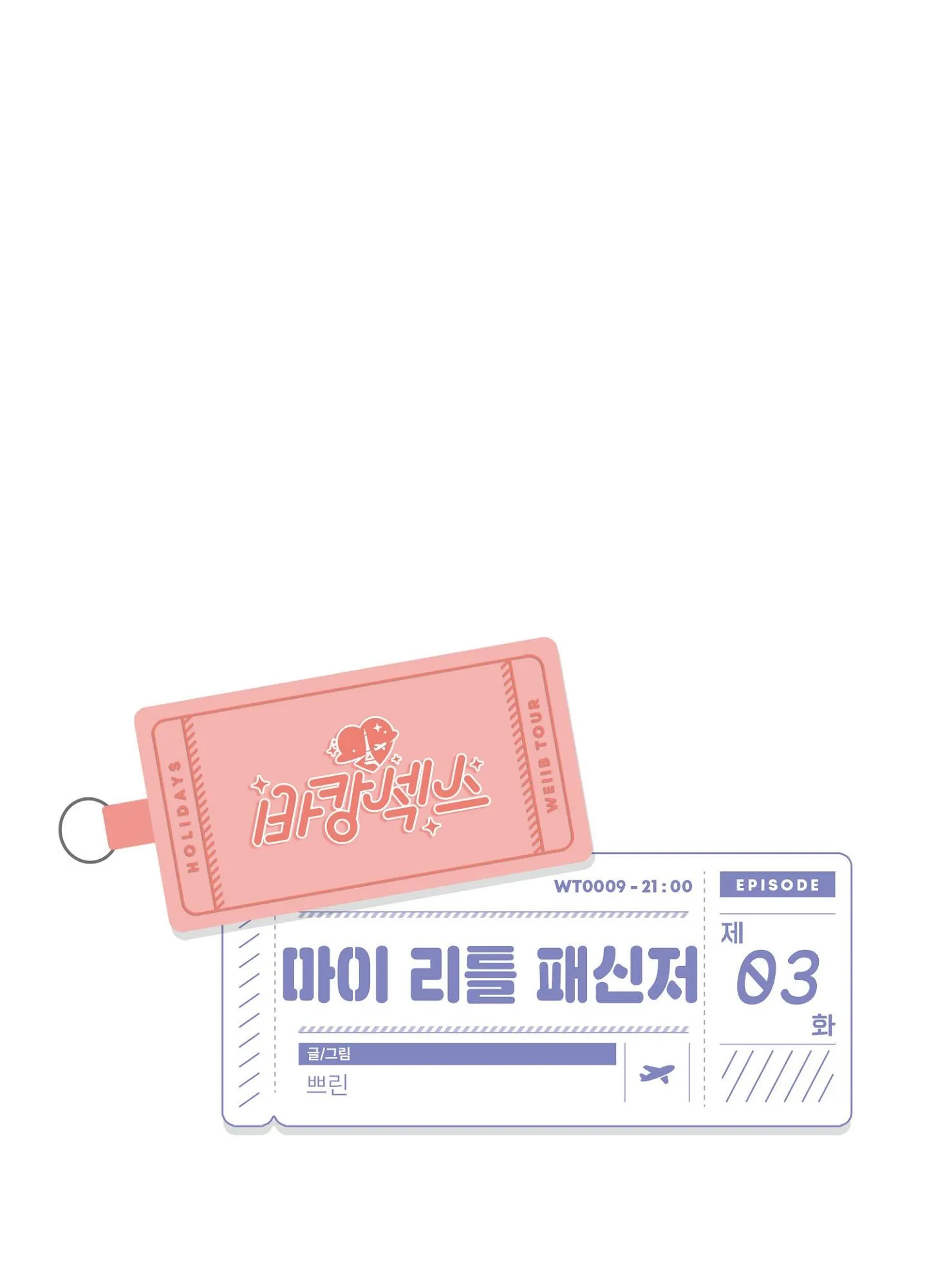 Vị Khách Bé Nhỏ Chapter 3 Trang 15