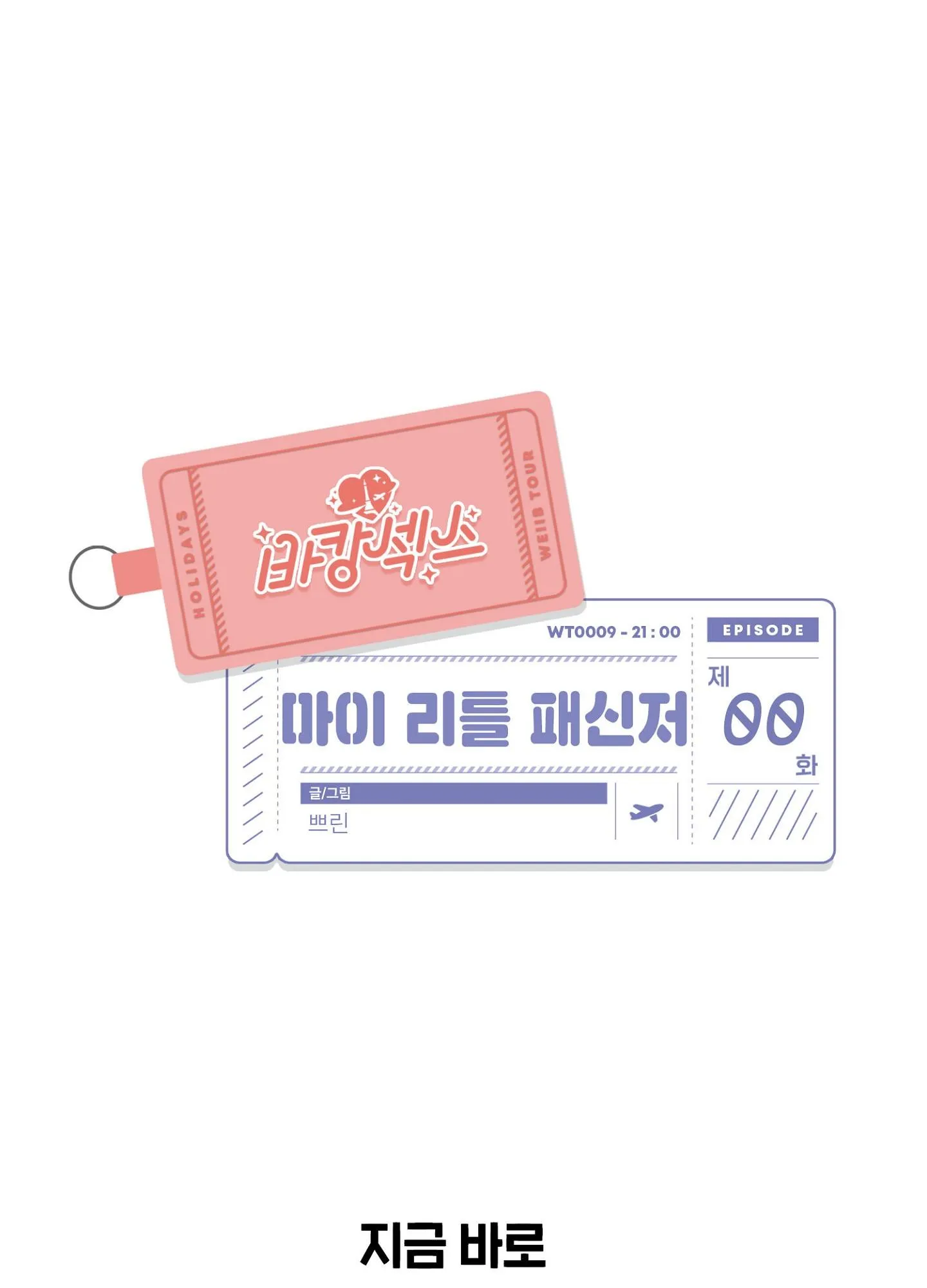 Vị Khách Bé Nhỏ Chapter 0 Trang 56