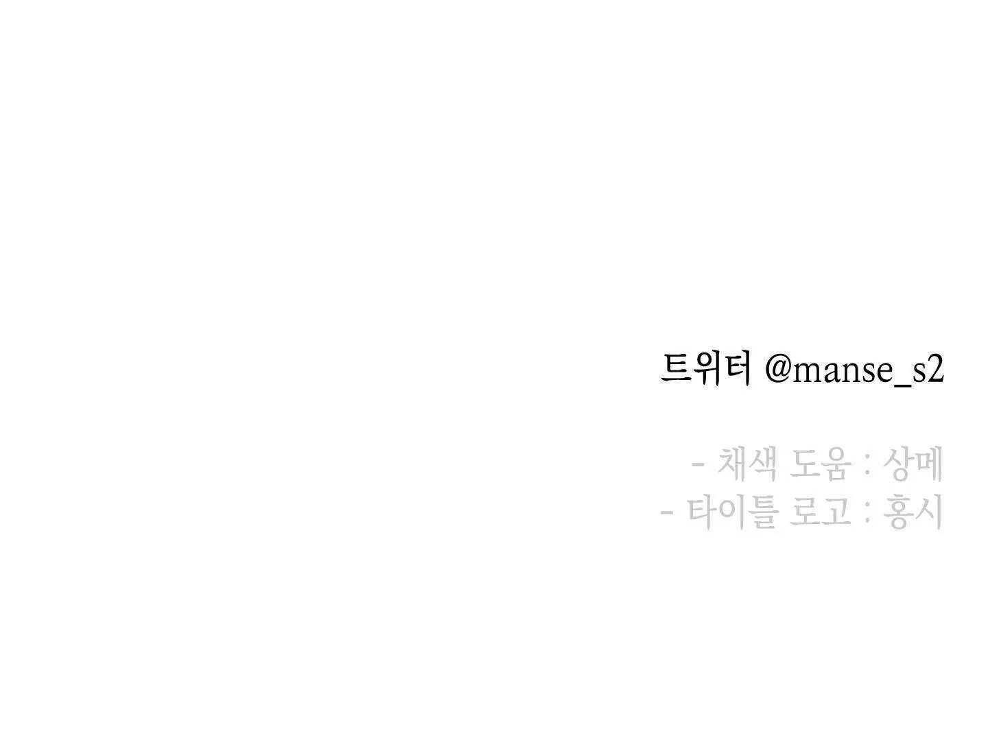 Vị Khách Từ Căn Nhà Phía Sau Chapter 4 Trang 75