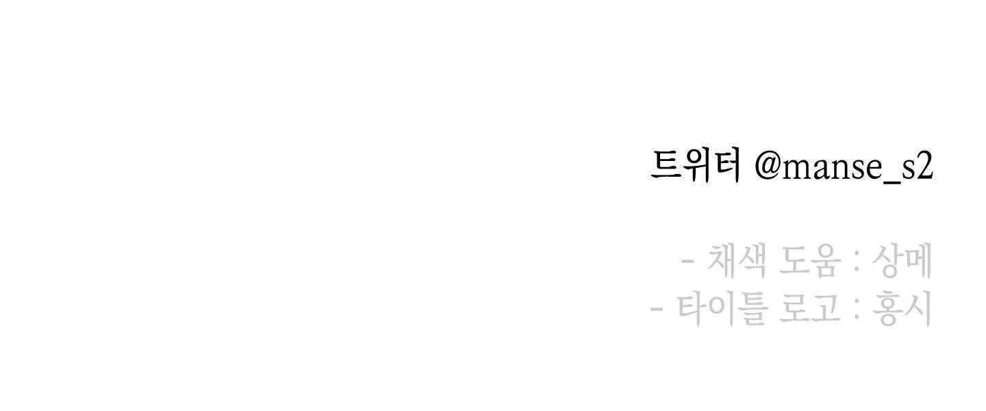 Vị Khách Từ Căn Nhà Phía Sau Chapter 8 Trang 166